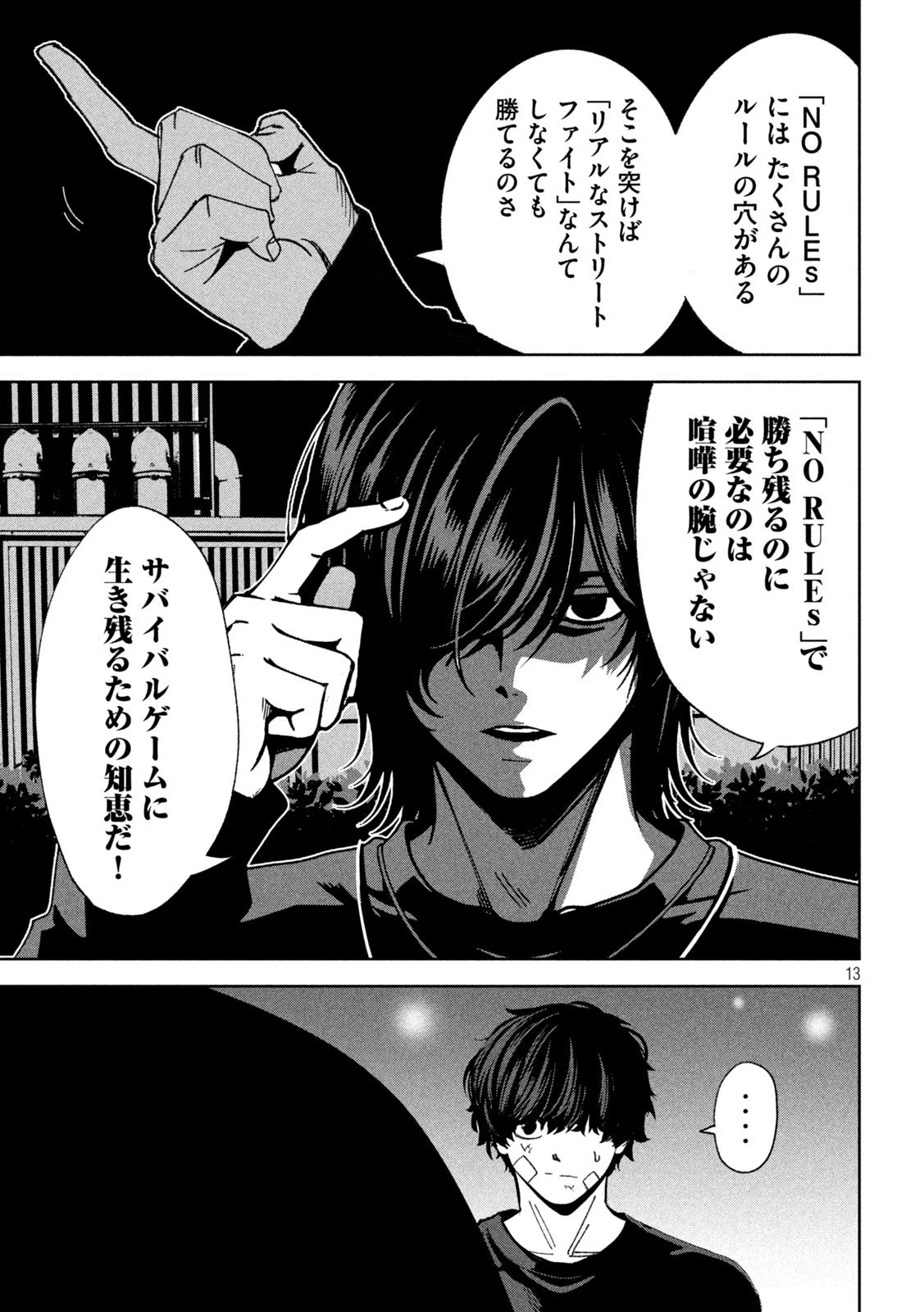 暴力万歳 第36話 - 13