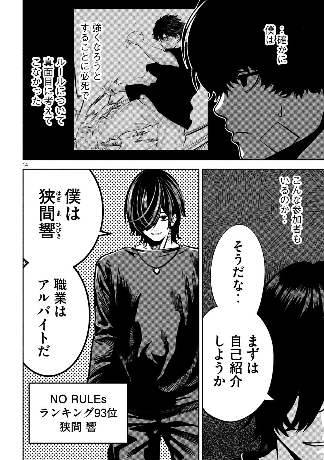 暴力万歳 第36話 - 14