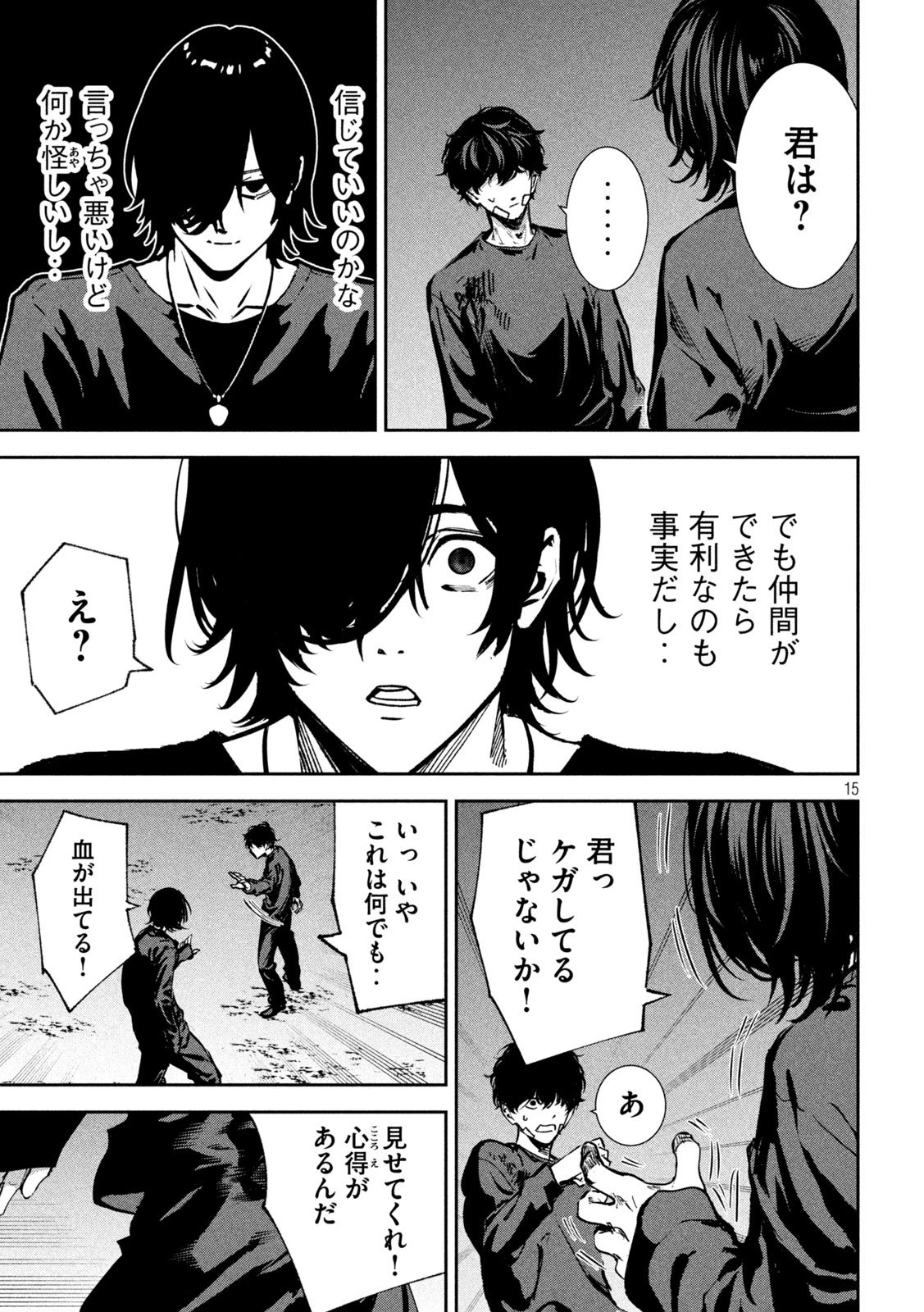 暴力万歳 第36話 - 15