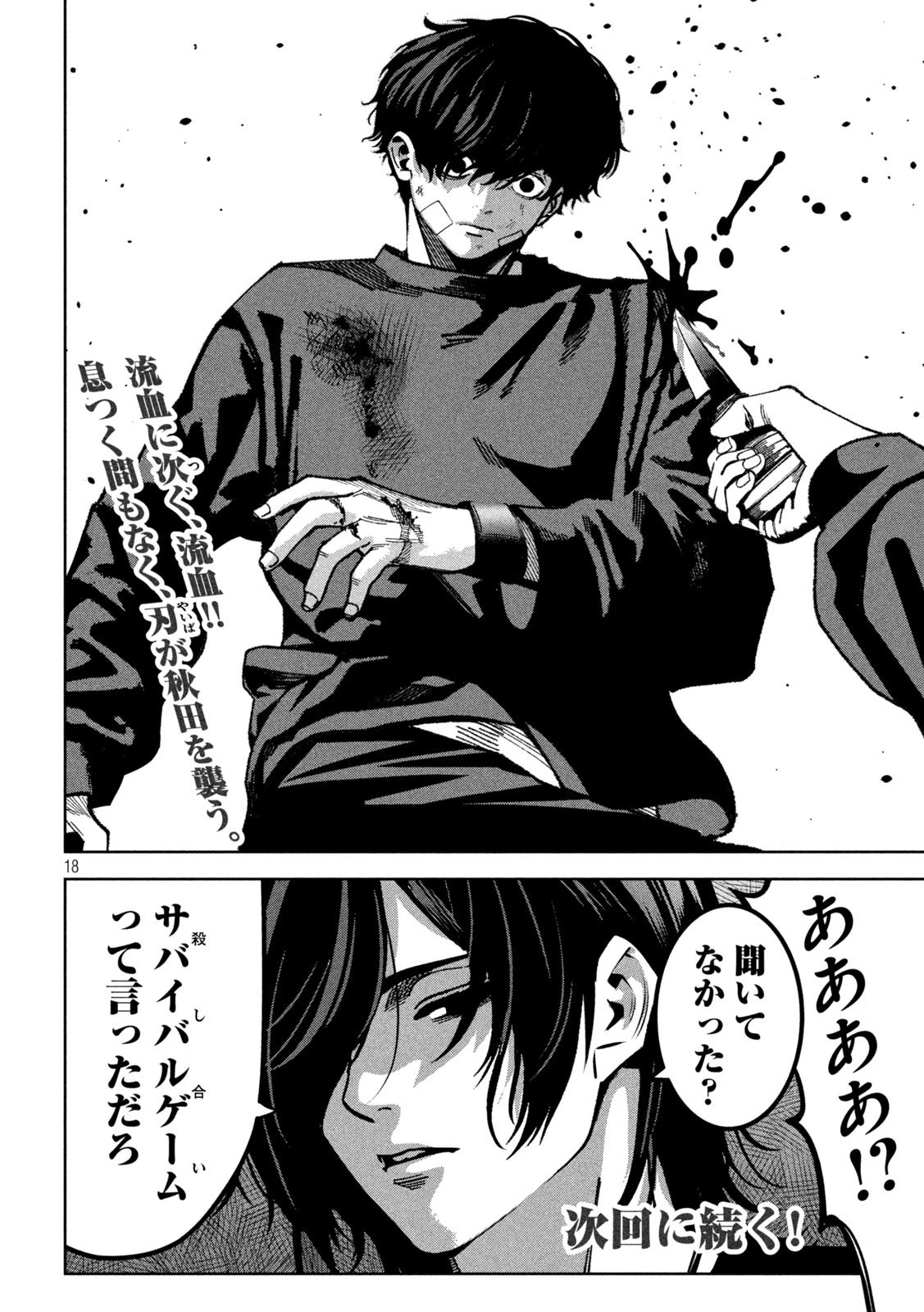 暴力万歳 第36話 - 18