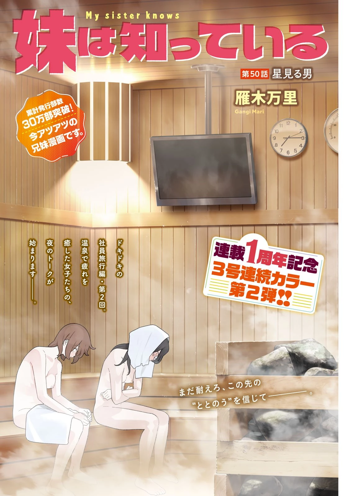 妹は知っている 第50話 - 1