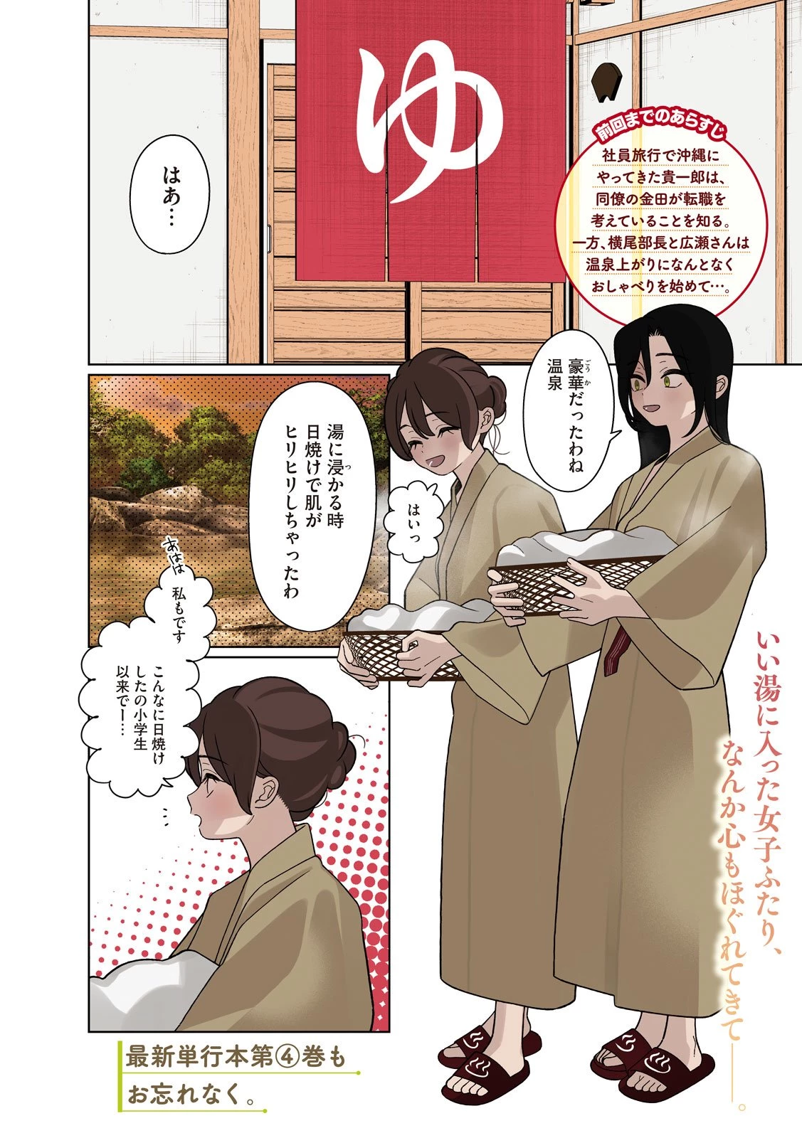 妹は知っている 第50話 - 2