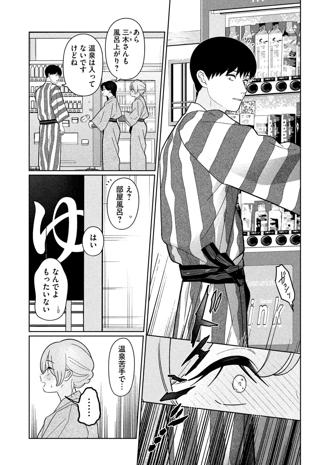 妹は知っている 第50話 - 3