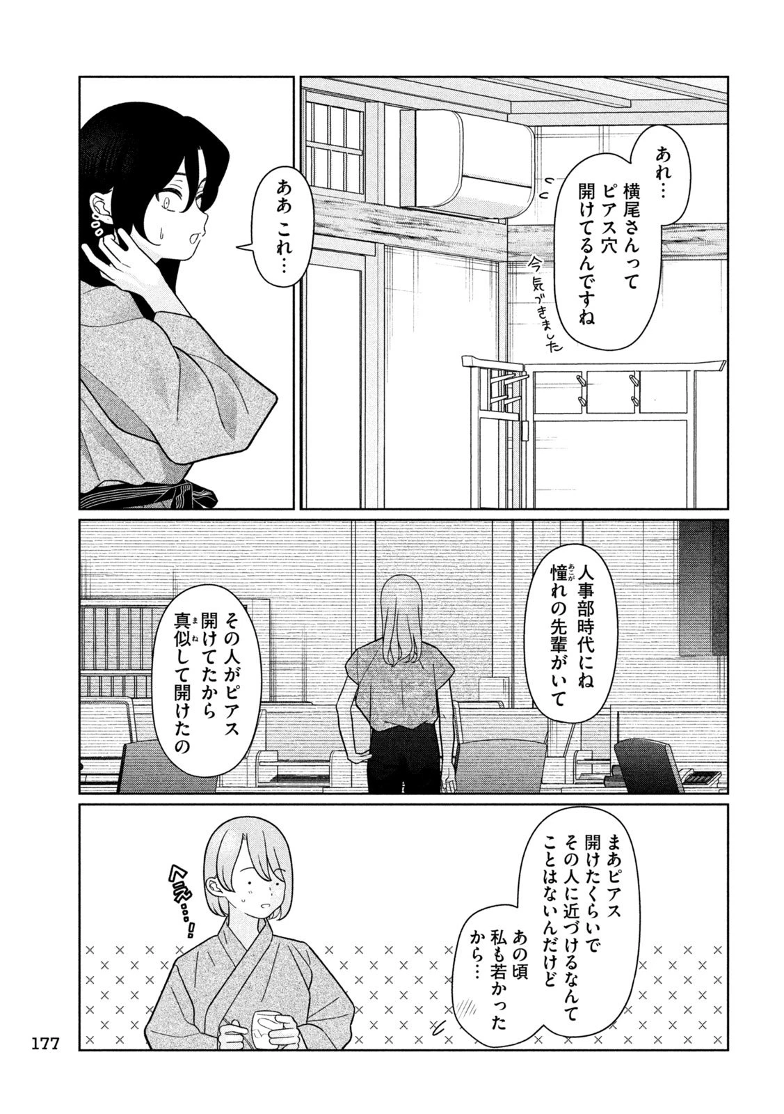 妹は知っている 第50話 - 7