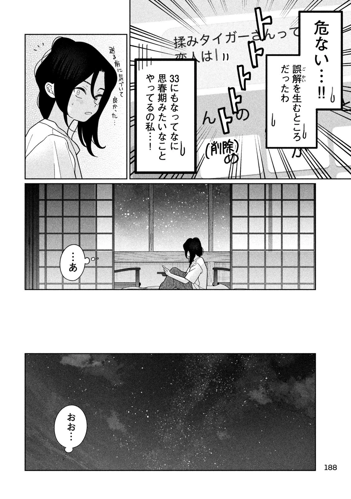 妹は知っている 第50話 - 18