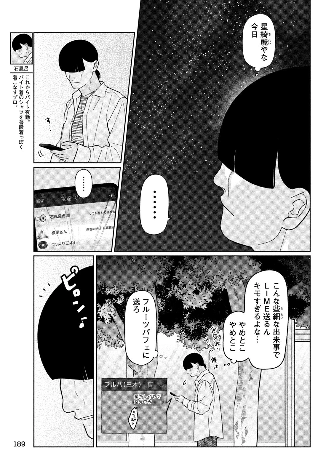 妹は知っている 第50話 - 19
