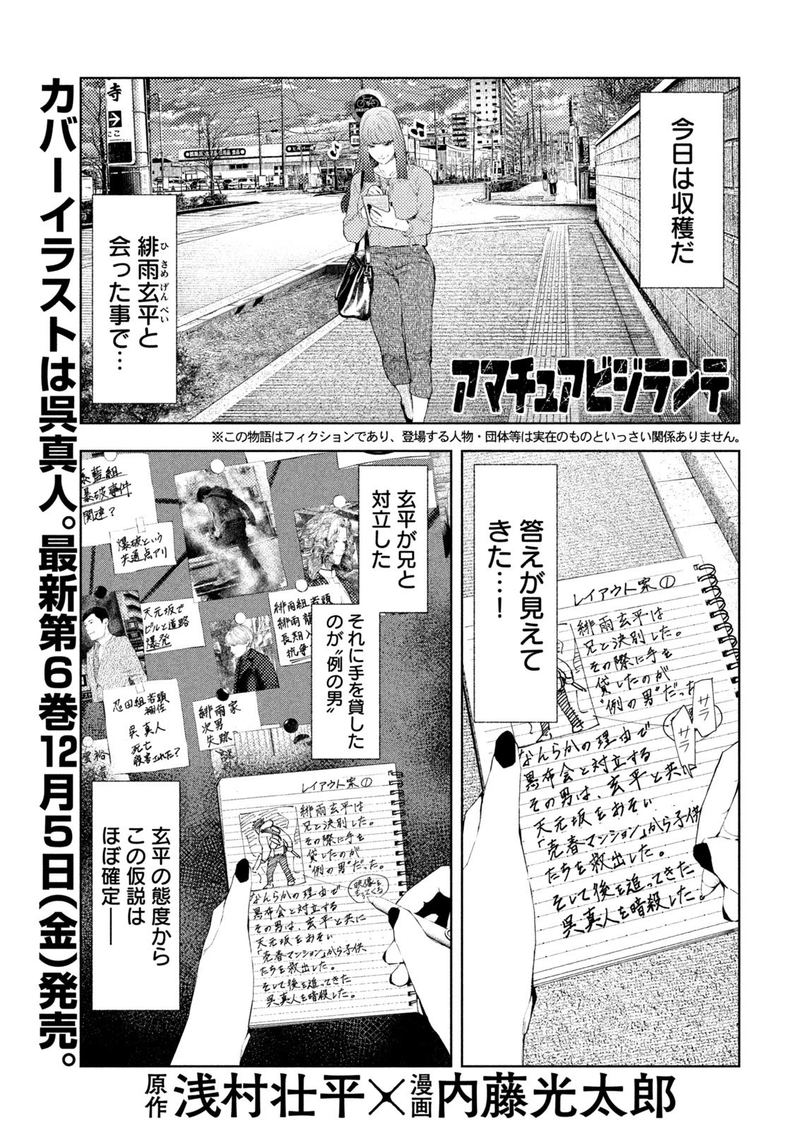 アマチュアビジランテ 第59話 - 1