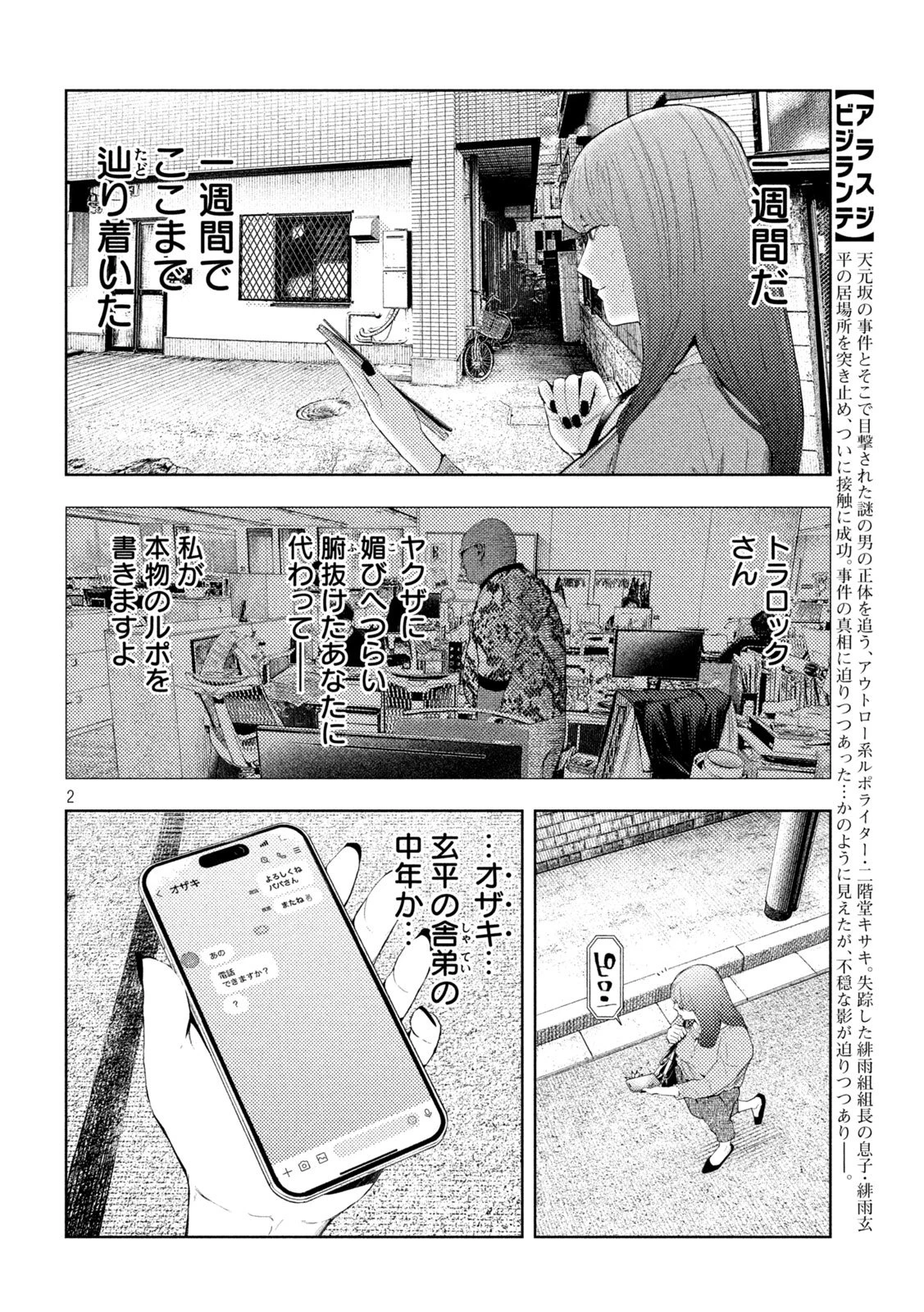 アマチュアビジランテ 第59話 - 2