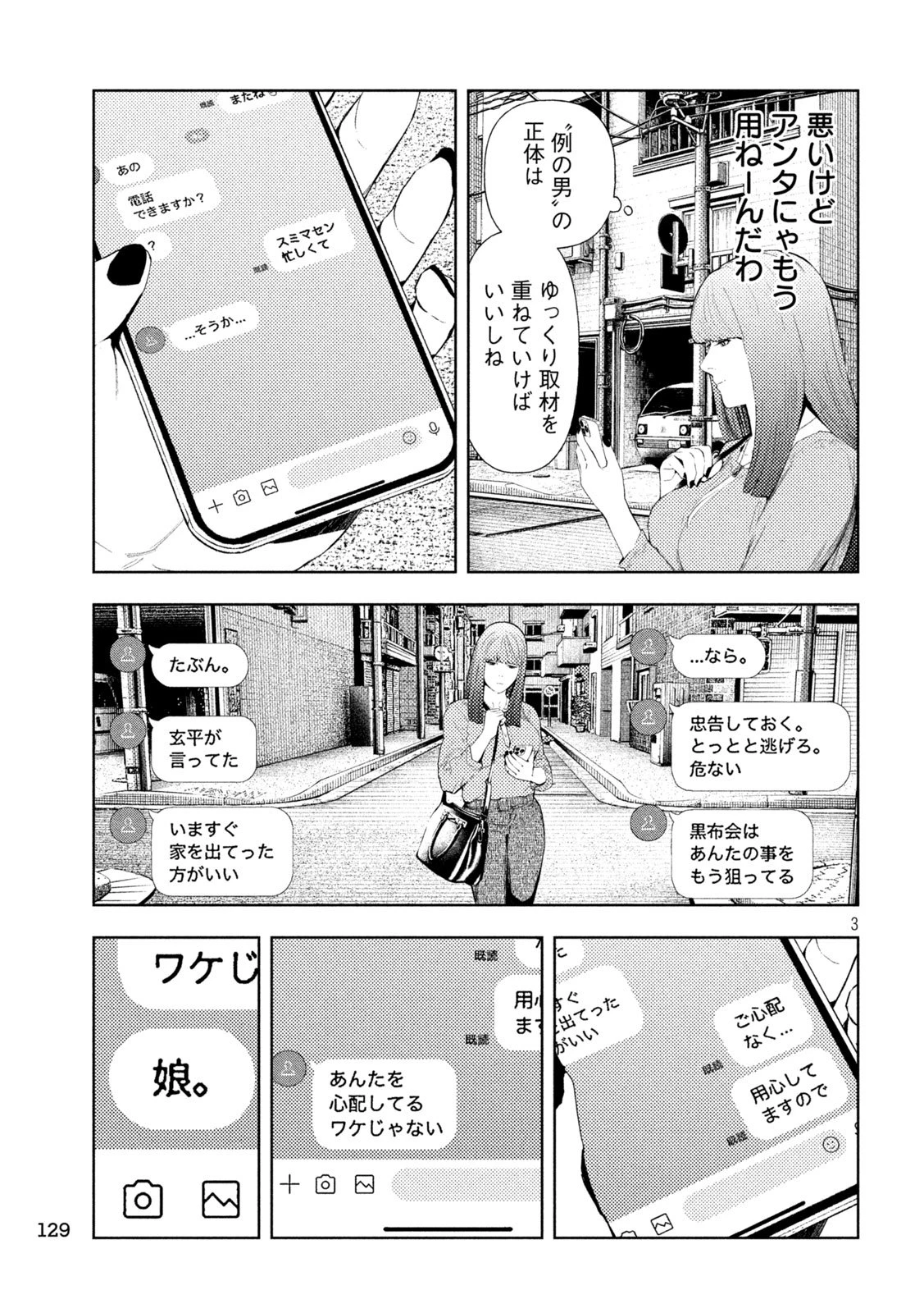 アマチュアビジランテ 第59話 - 3