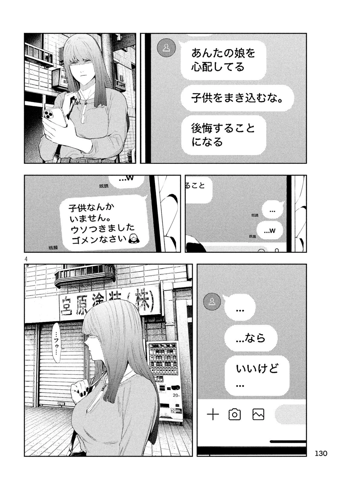 アマチュアビジランテ 第59話 - 4