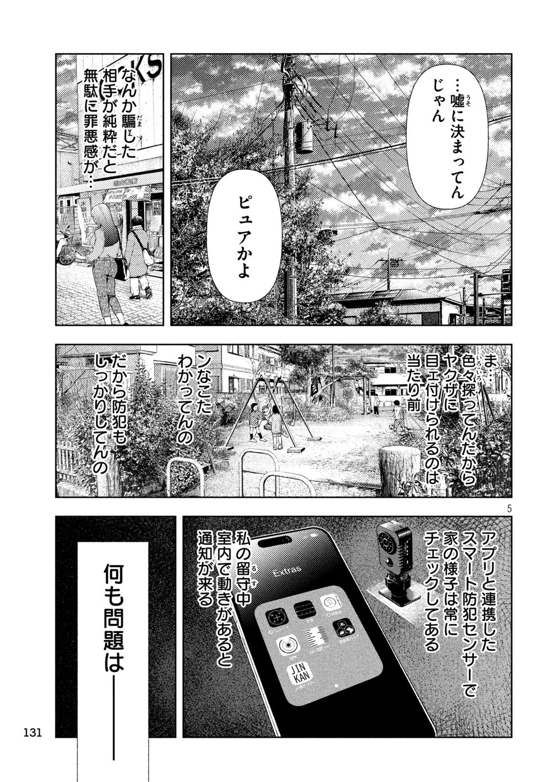 アマチュアビジランテ 第59話 - 5