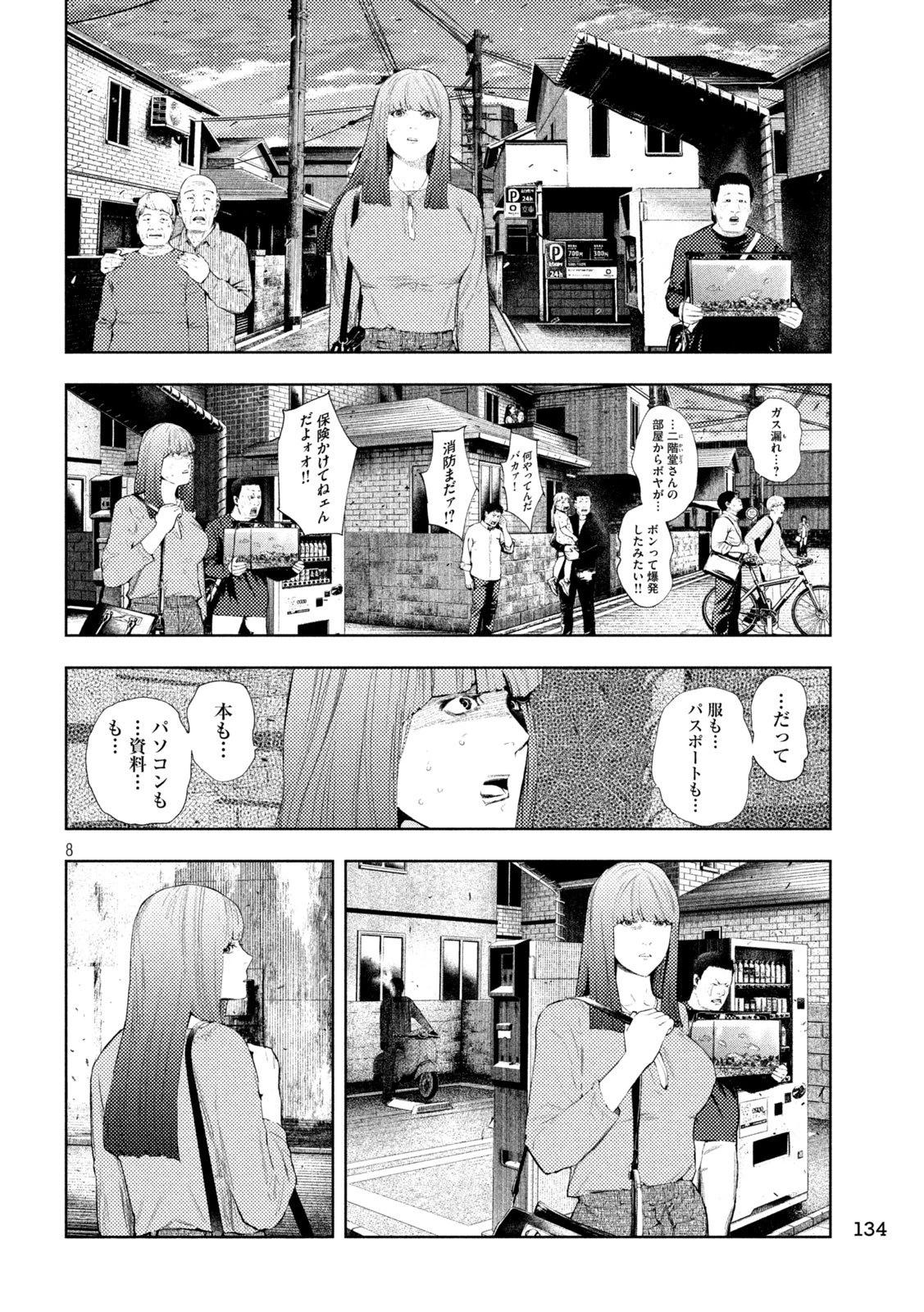 アマチュアビジランテ 第59話 - 8