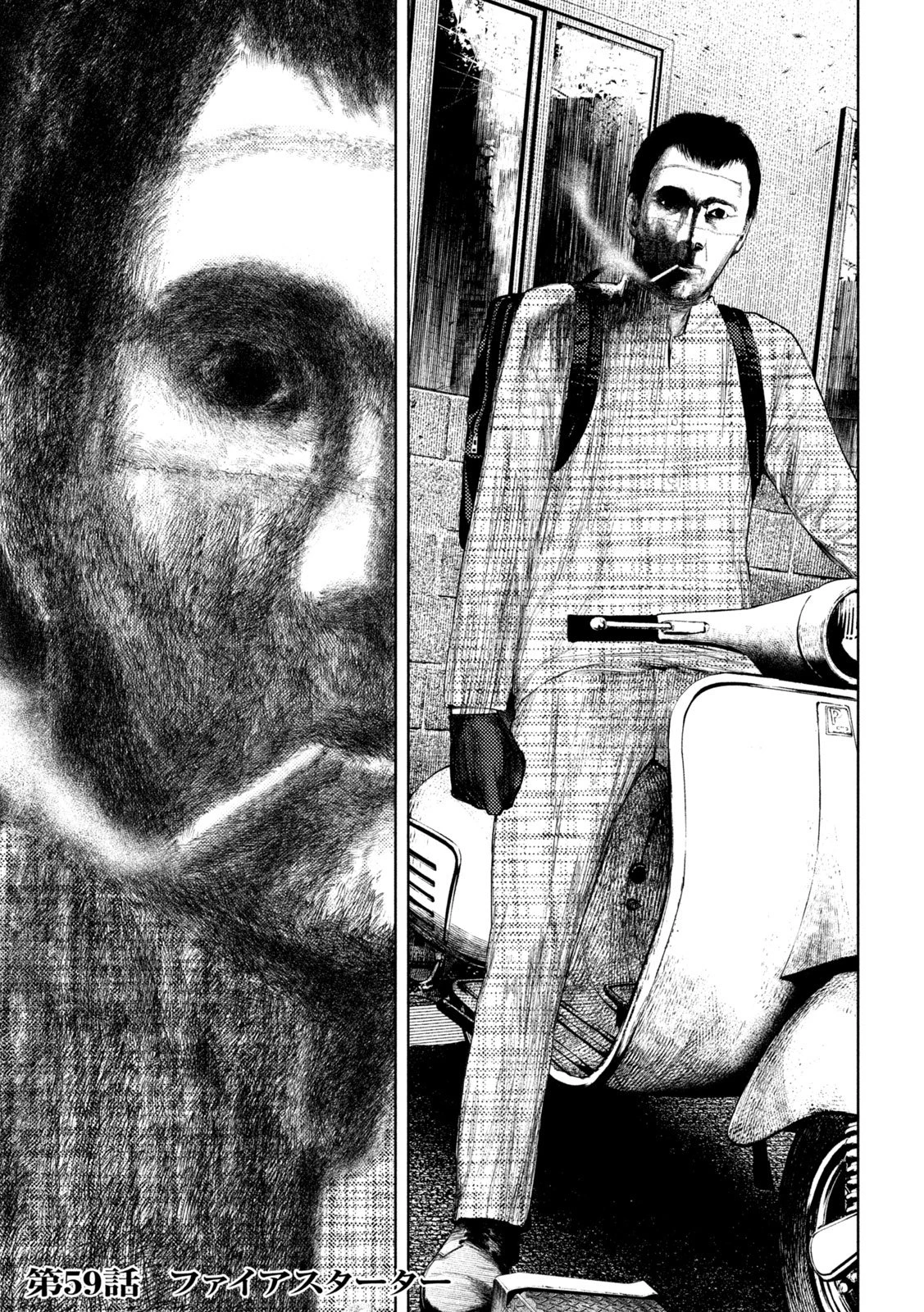 アマチュアビジランテ 第59話 - 9