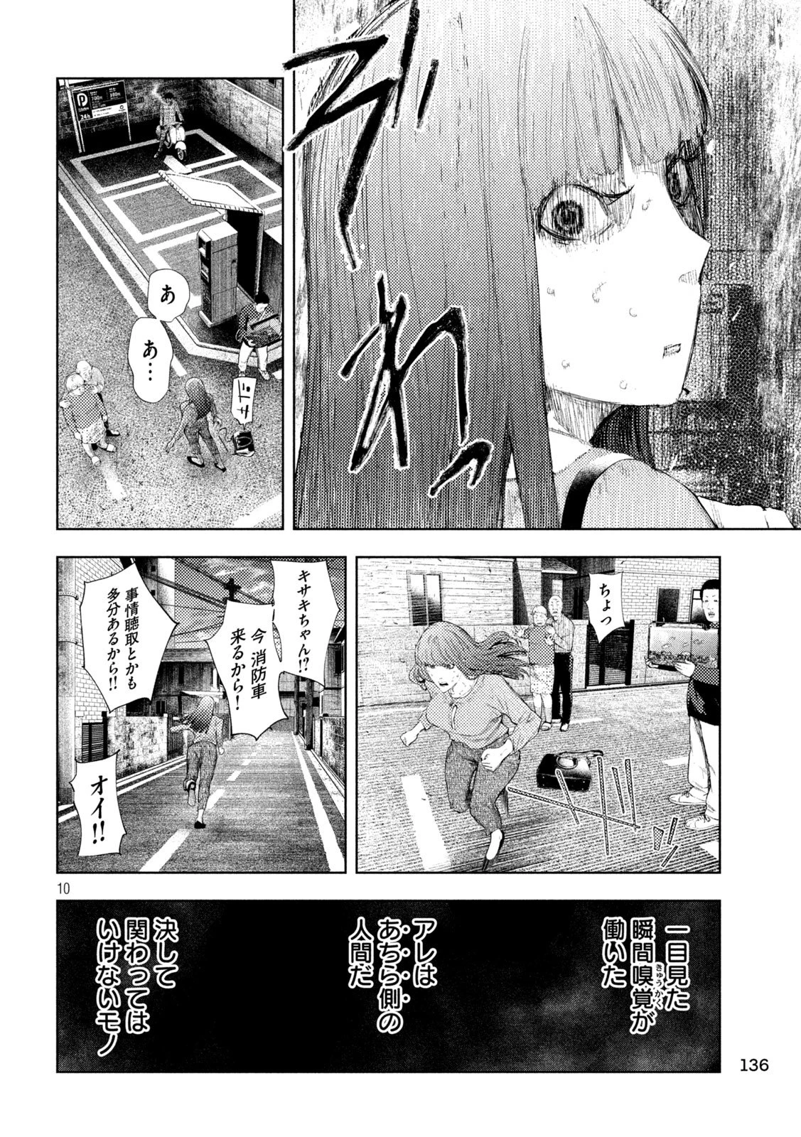 アマチュアビジランテ 第59話 - 10