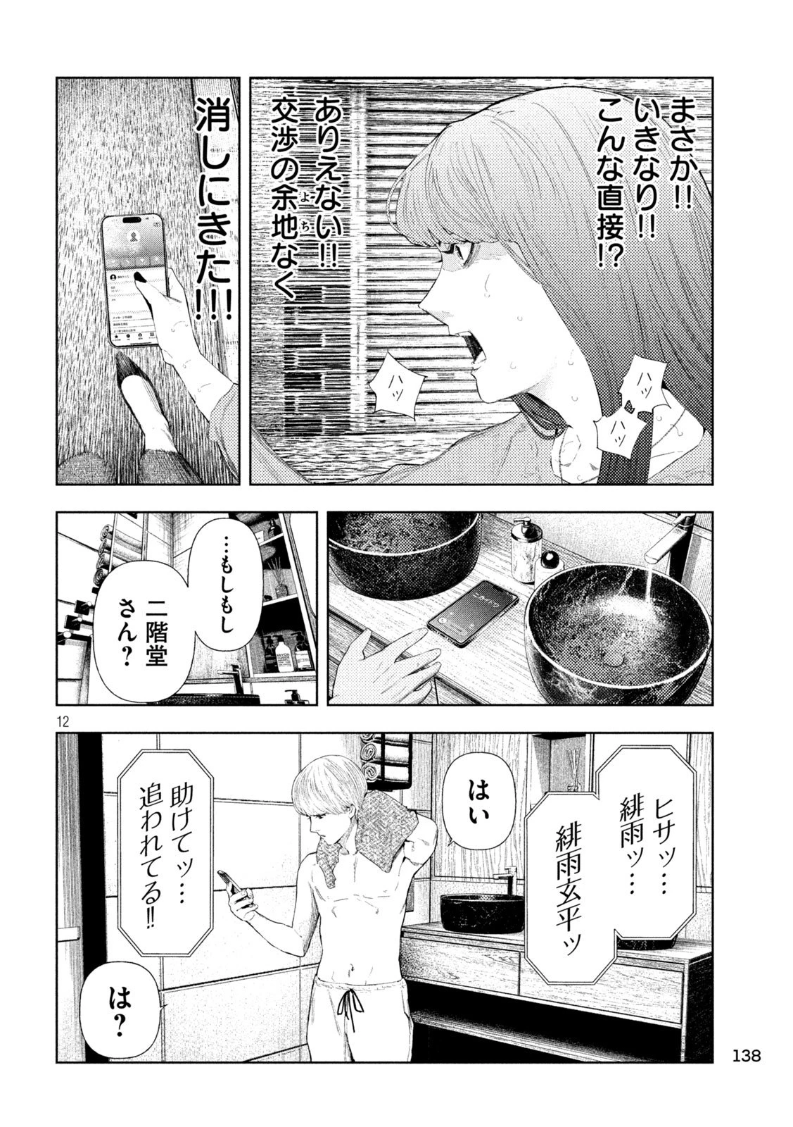 アマチュアビジランテ 第59話 - 12