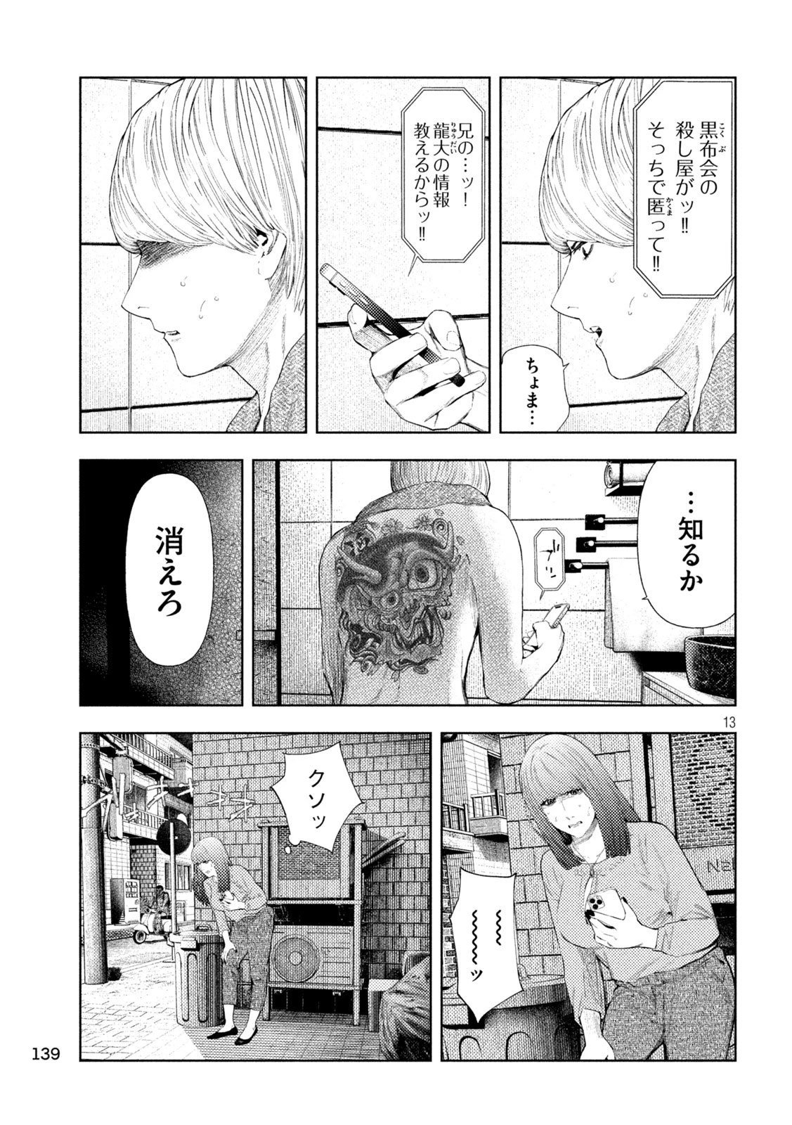 アマチュアビジランテ 第59話 - 13