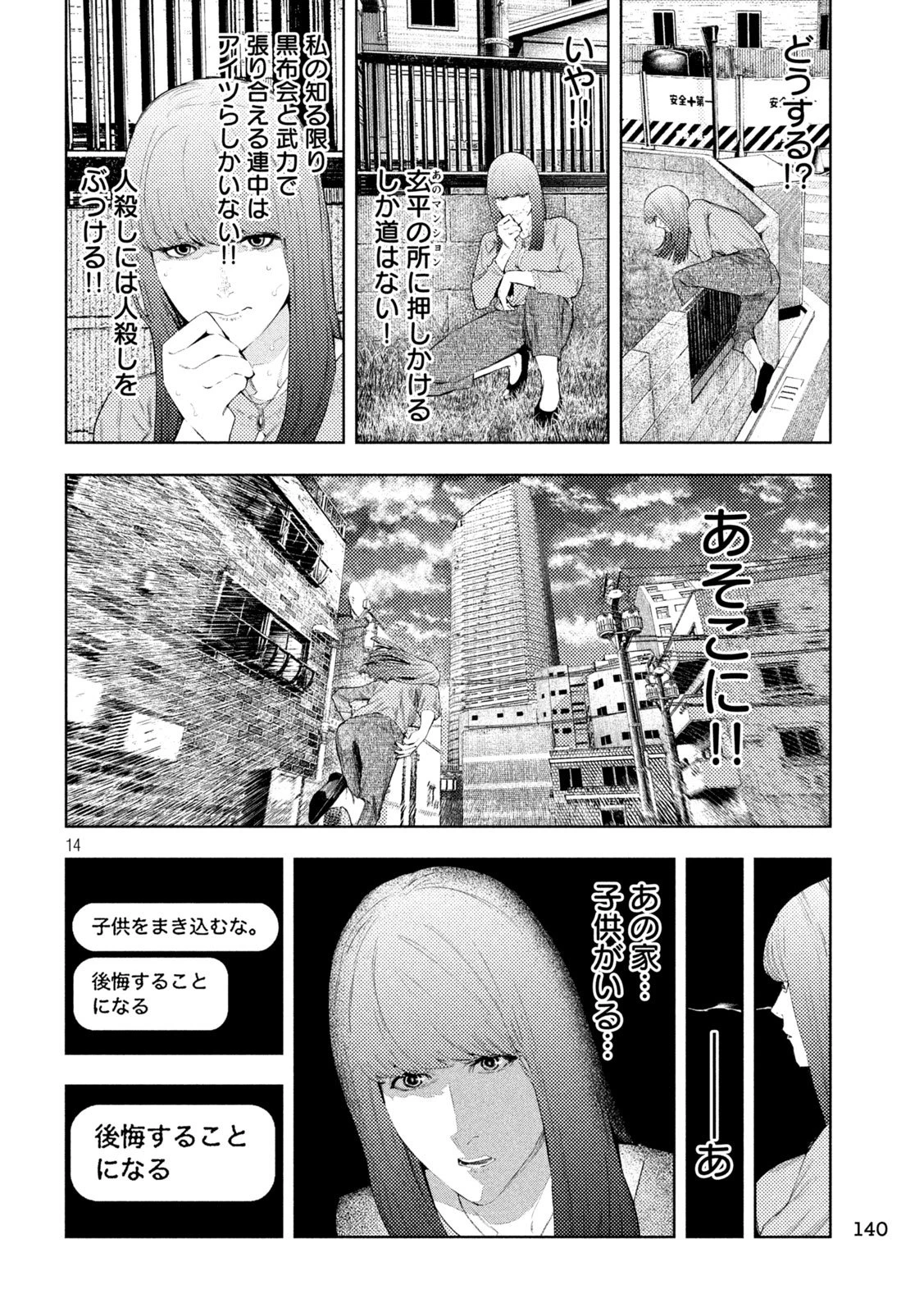 アマチュアビジランテ 第59話 - 14