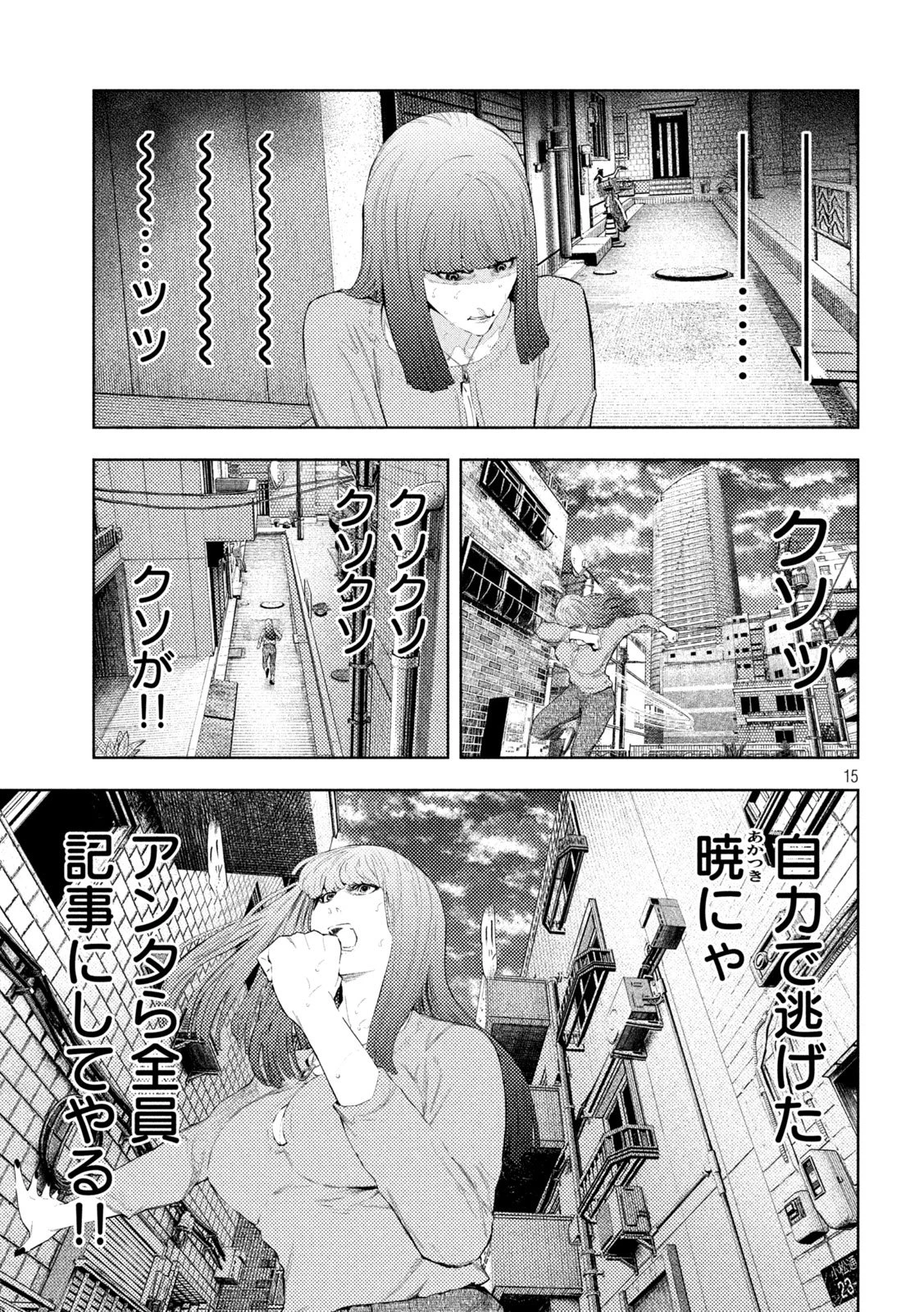 アマチュアビジランテ 第59話 - 15