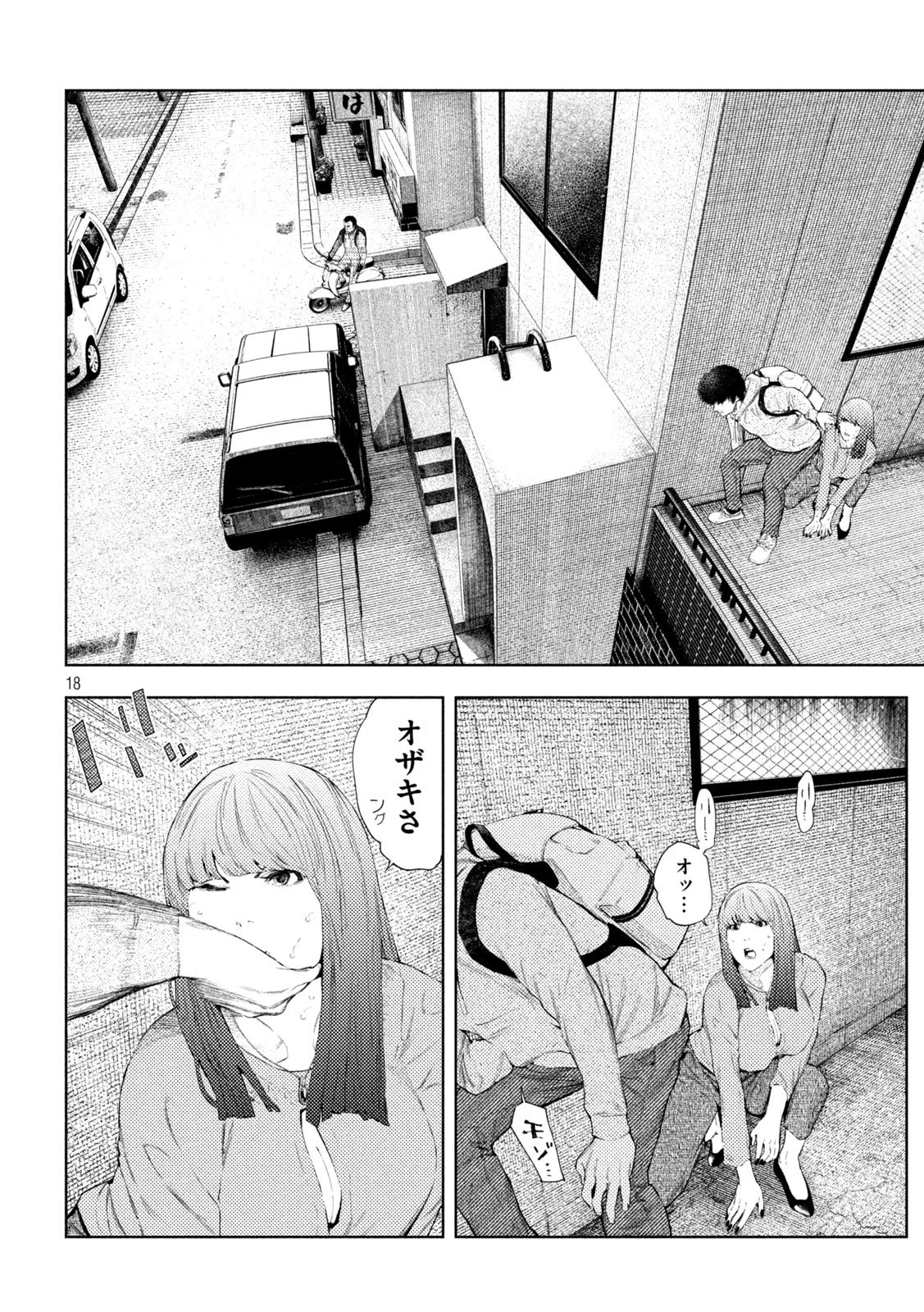 アマチュアビジランテ 第59話 - 18