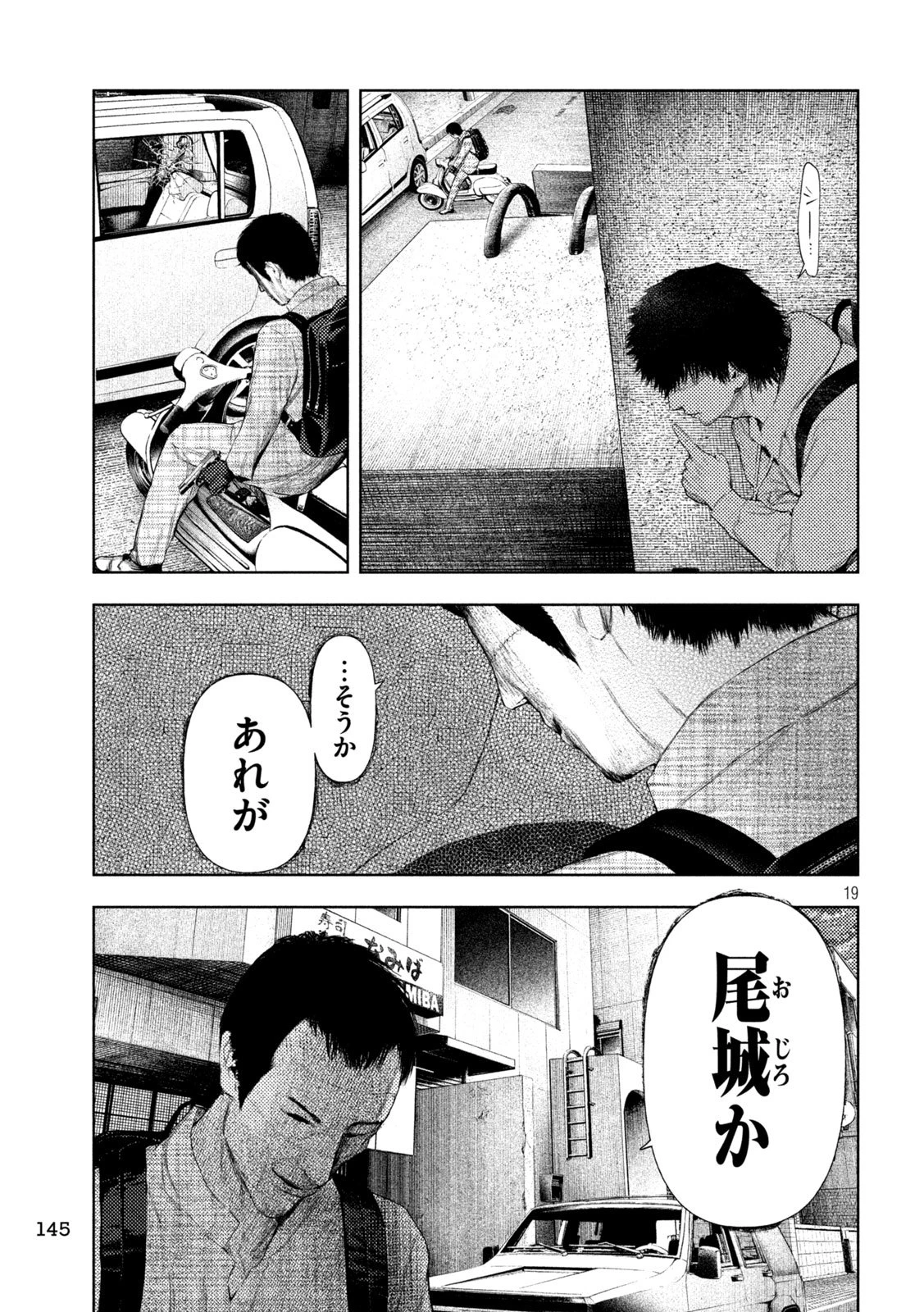 アマチュアビジランテ 第59話 - 19