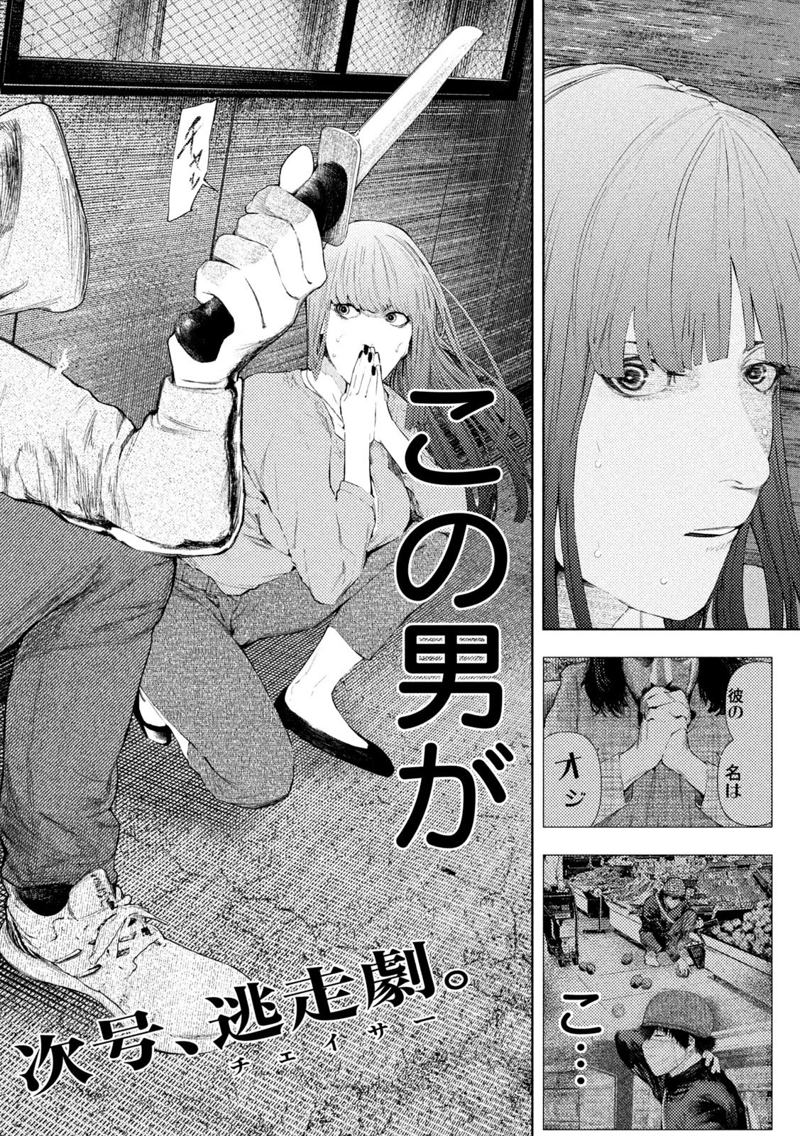 アマチュアビジランテ 第59話 - 20