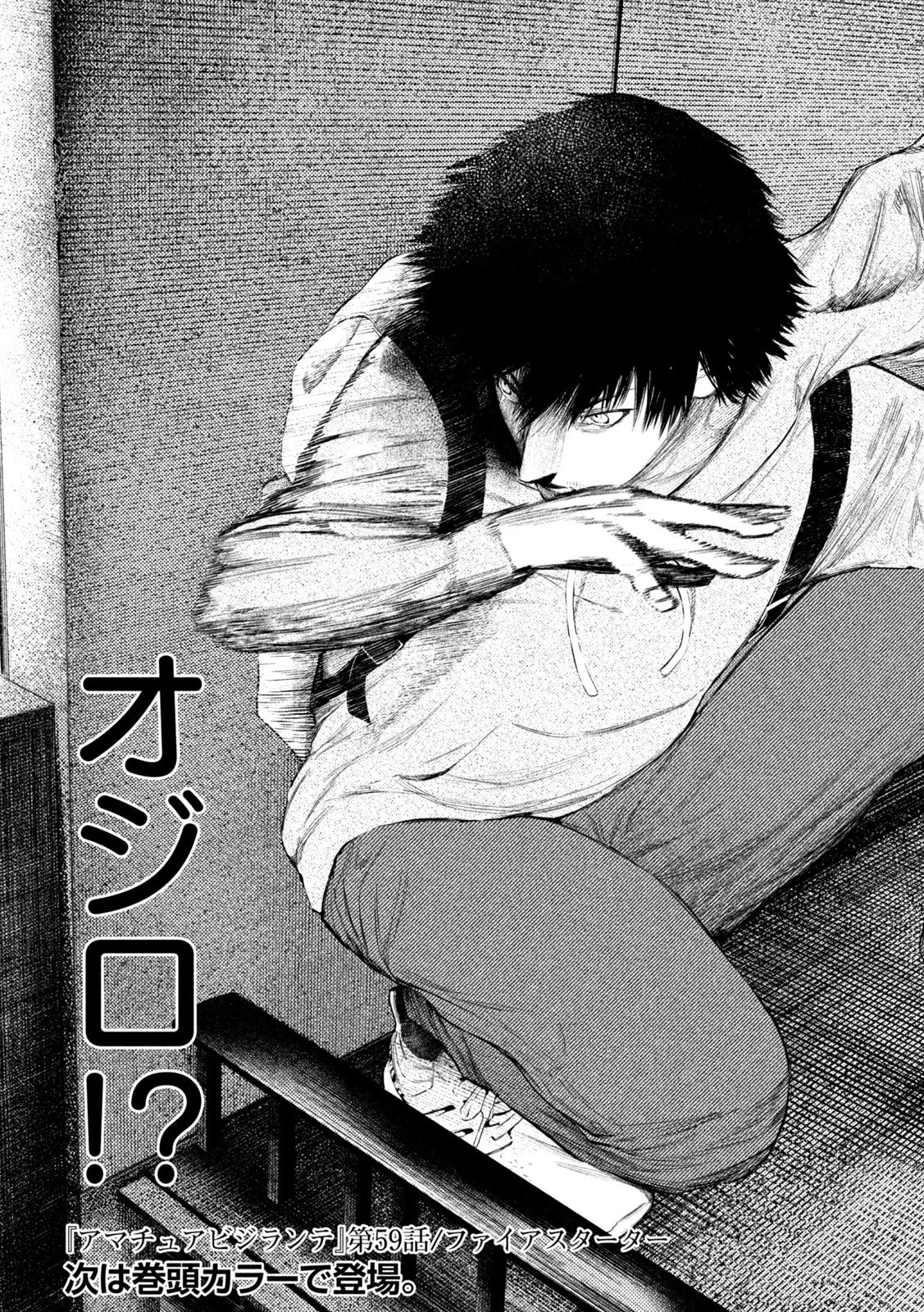 アマチュアビジランテ 第59話 - 21