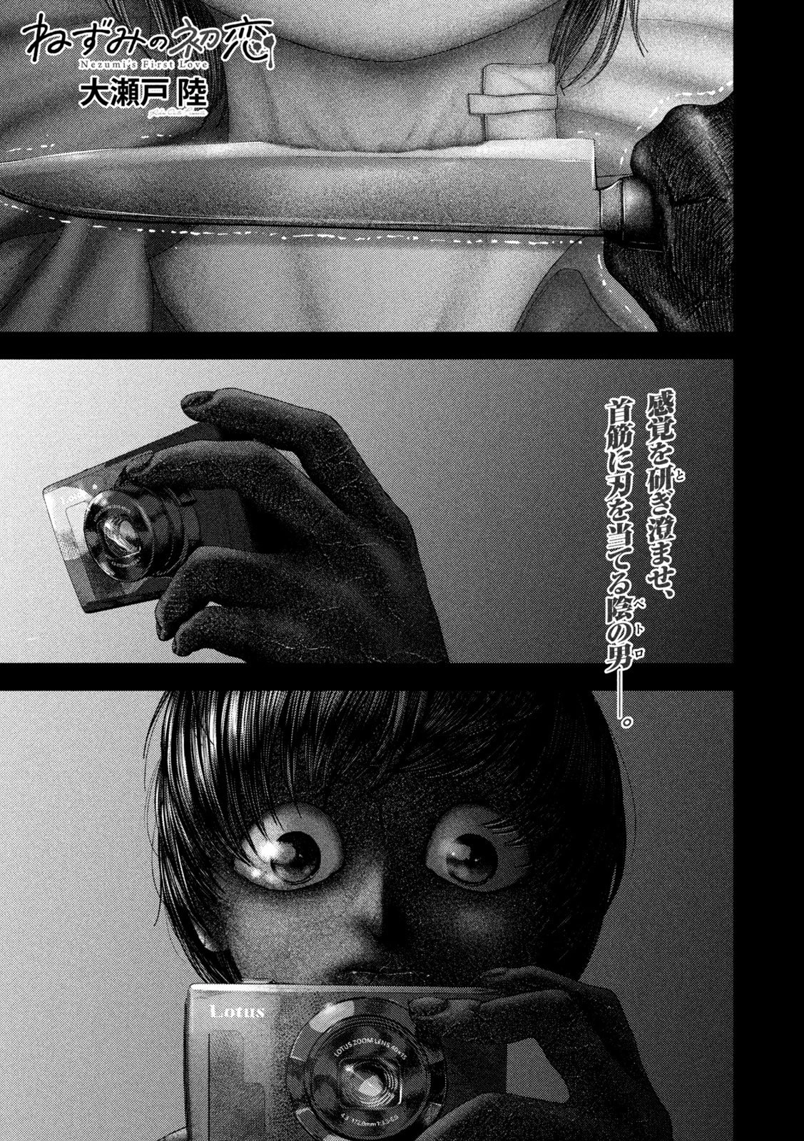 ねずみの初恋 第88話 - 1