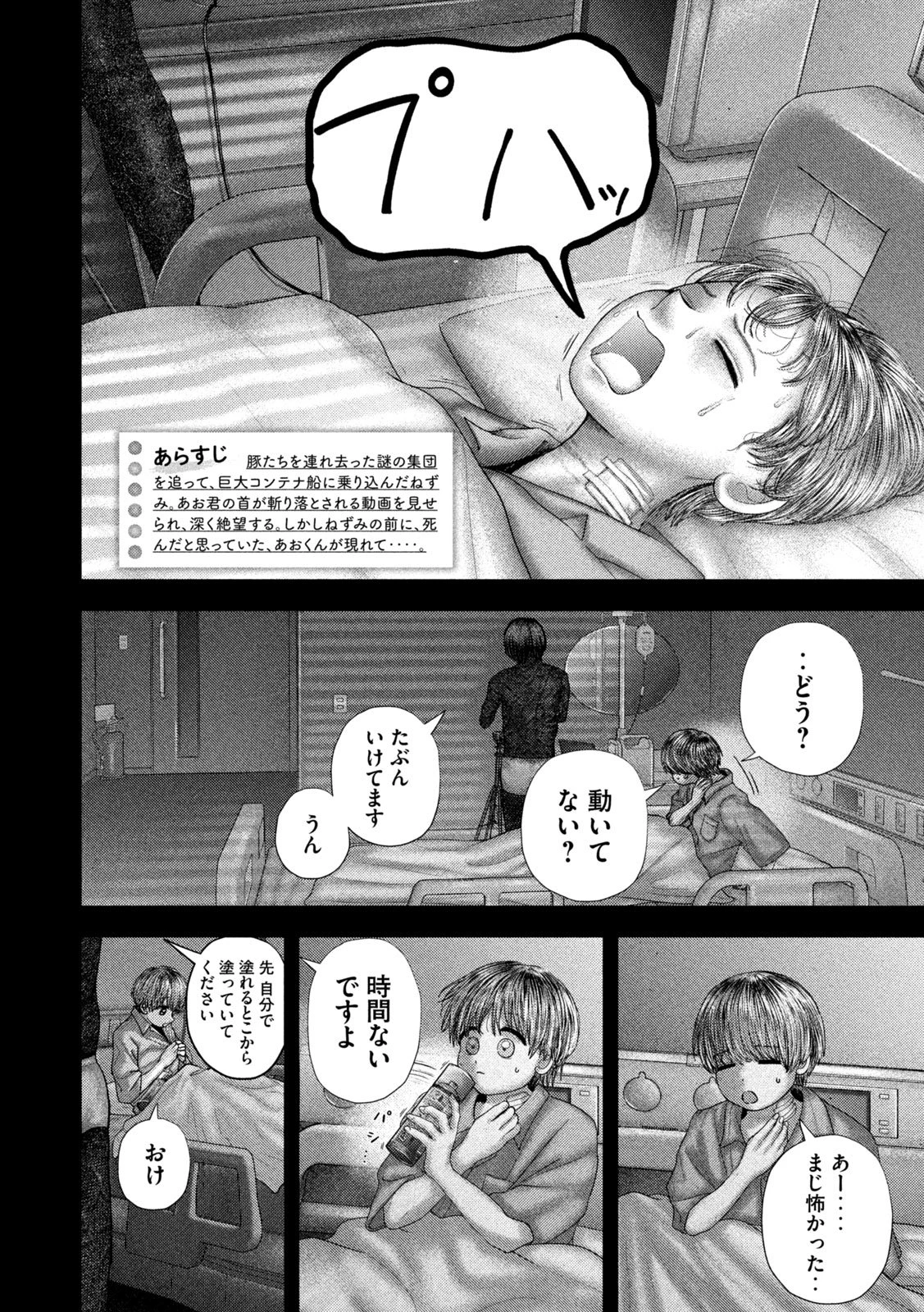 ねずみの初恋 第88話 - 4