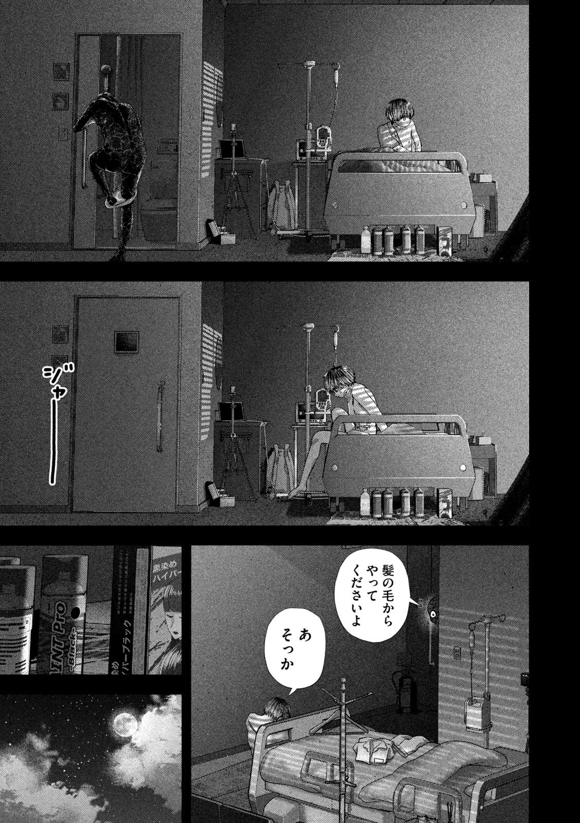 ねずみの初恋 第88話 - 5