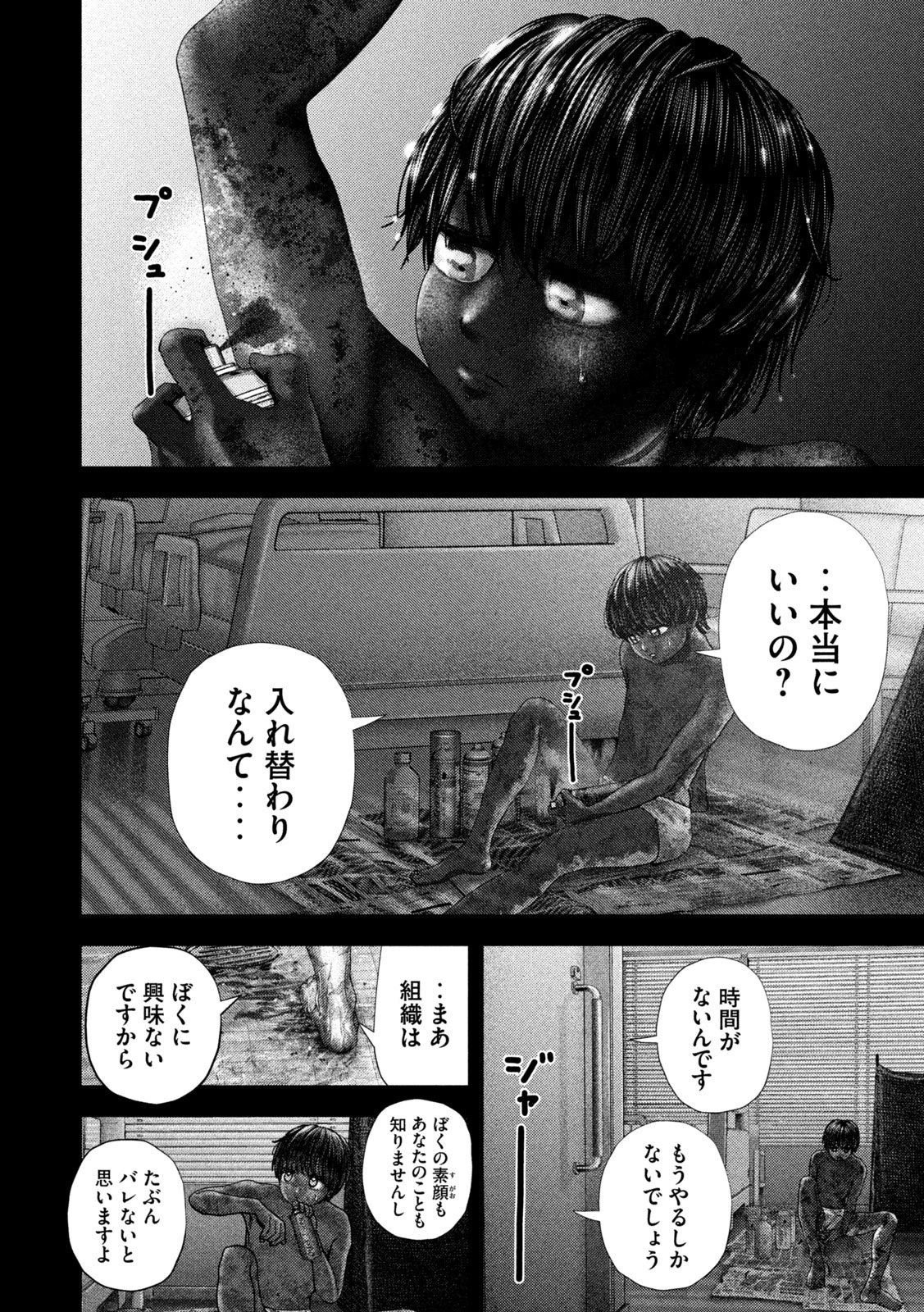 ねずみの初恋 第88話 - 6