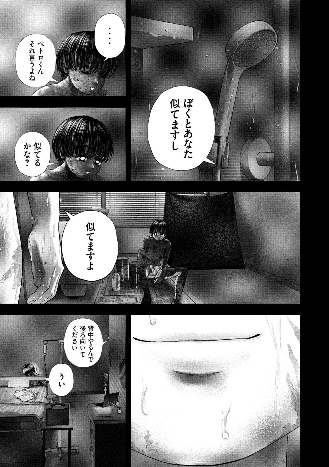 ねずみの初恋 第88話 - 7