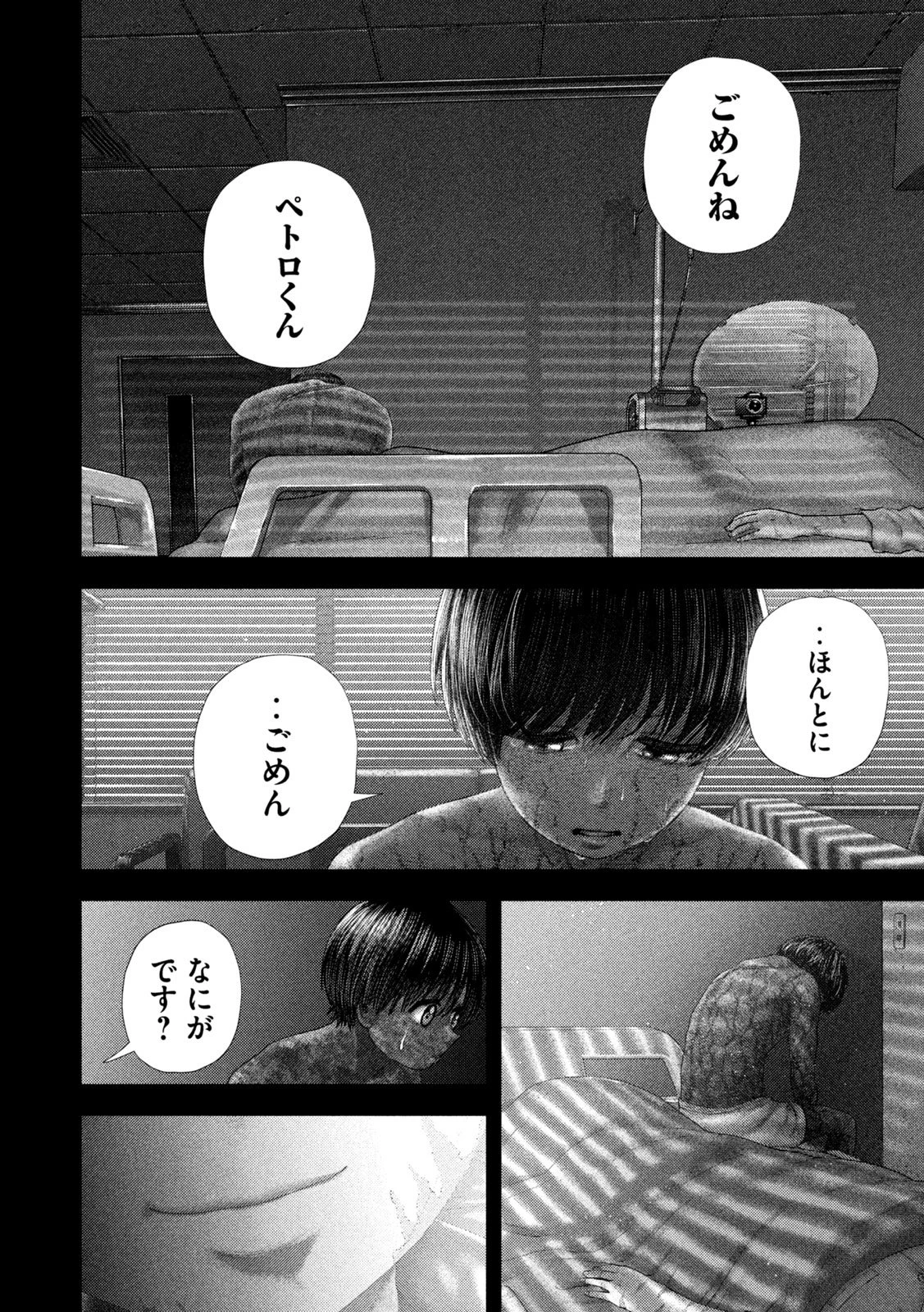 ねずみの初恋 第88話 - 10