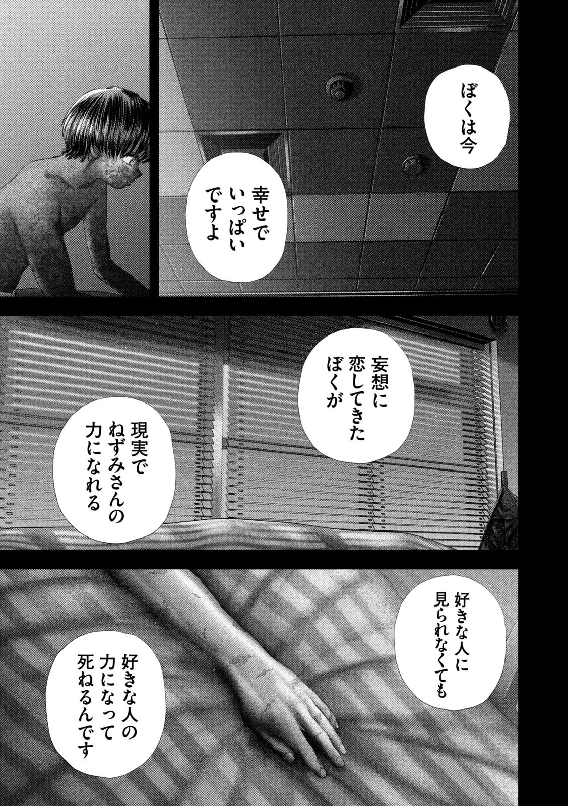 ねずみの初恋 第88話 - 11