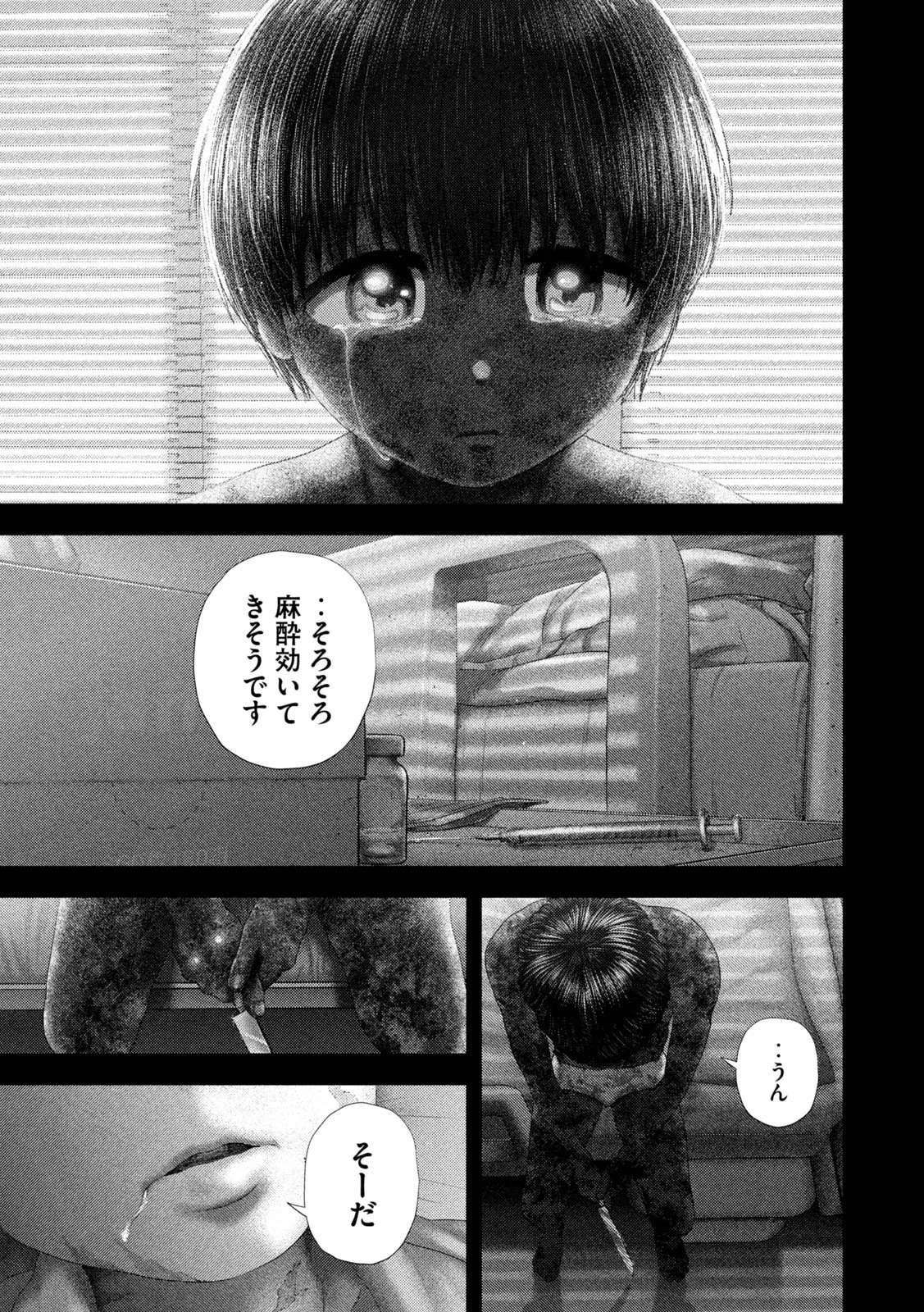 ねずみの初恋 第88話 - 13