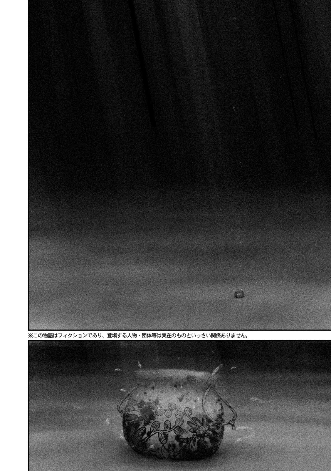 ねずみの初恋 第88話 - 18