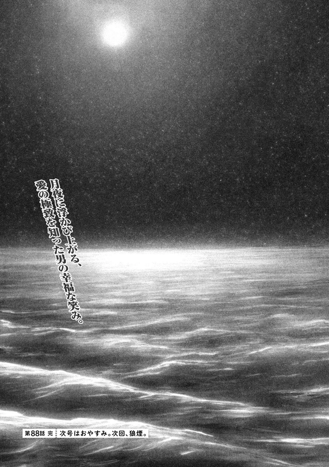 ねずみの初恋 第88話 - 23