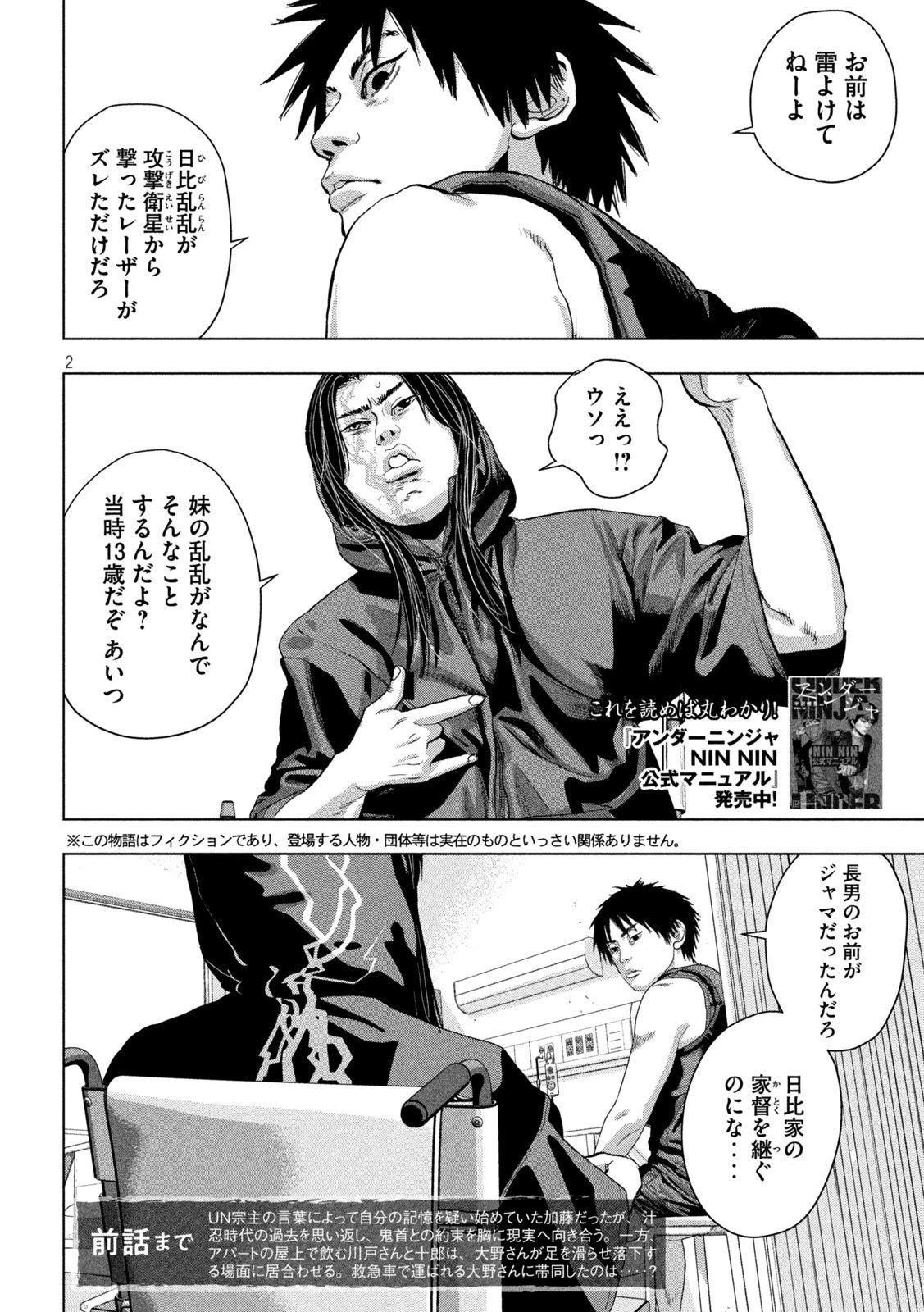 アンダーニンジャ 第152話 - 2