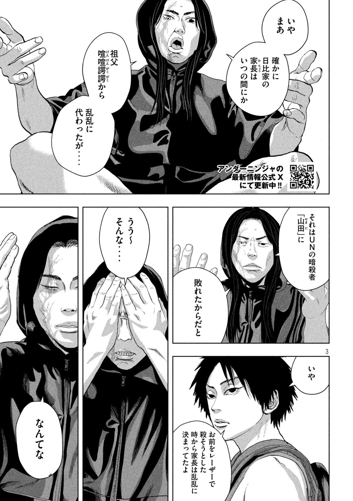 アンダーニンジャ 第152話 - 3