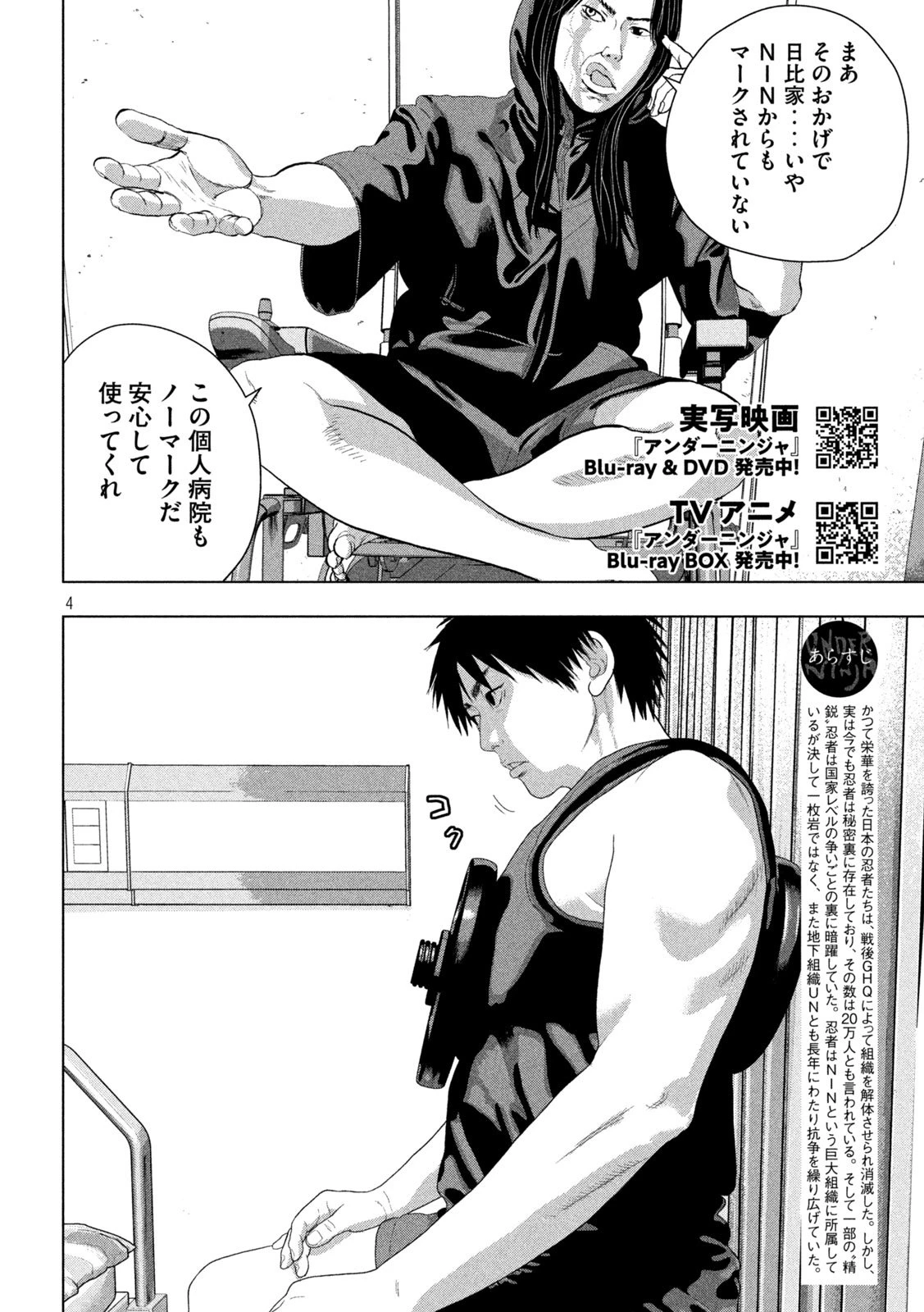 アンダーニンジャ 第152話 - 4