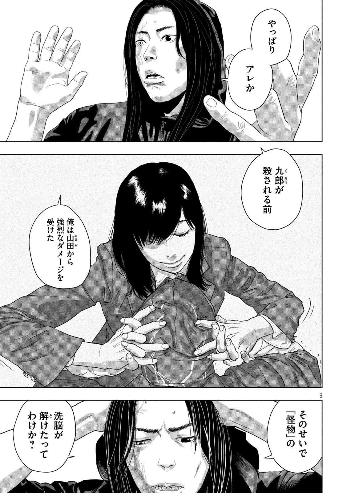 アンダーニンジャ 第152話 - 9