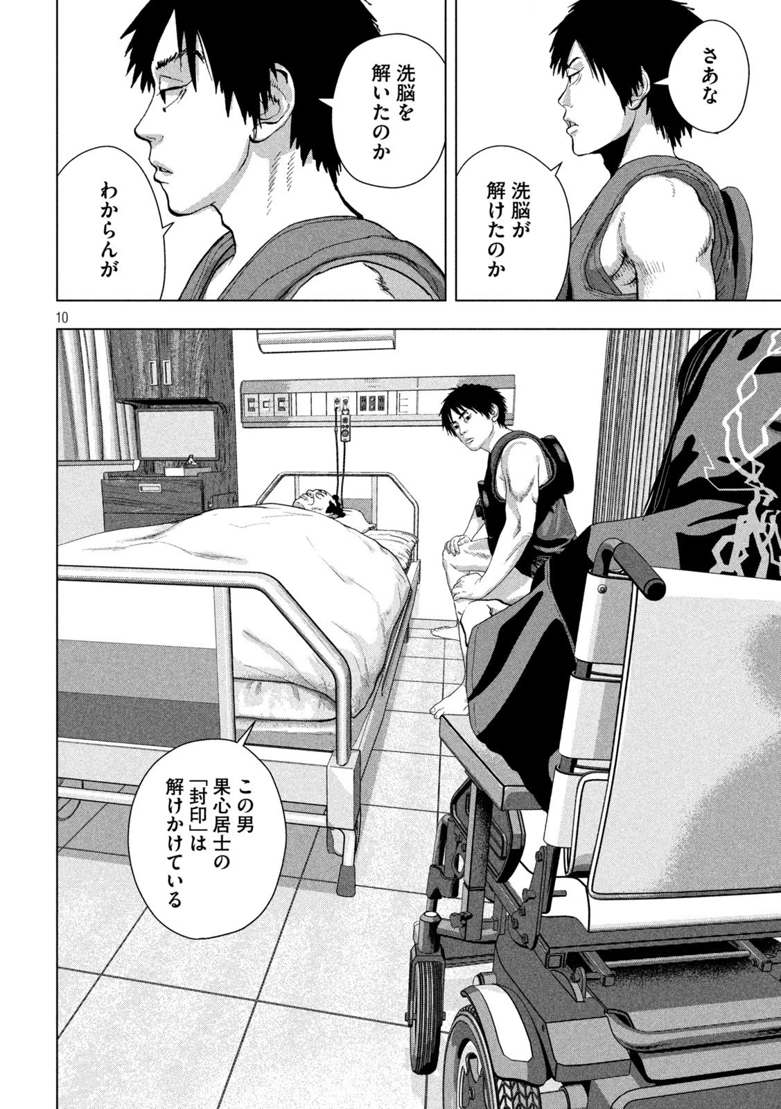 アンダーニンジャ 第152話 - 10