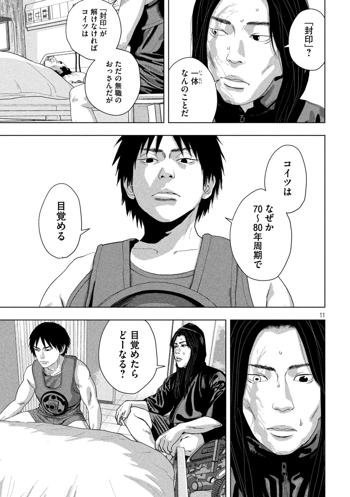 アンダーニンジャ 第152話 - 11