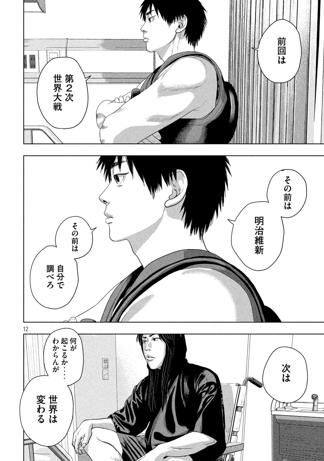 アンダーニンジャ 第152話 - 12