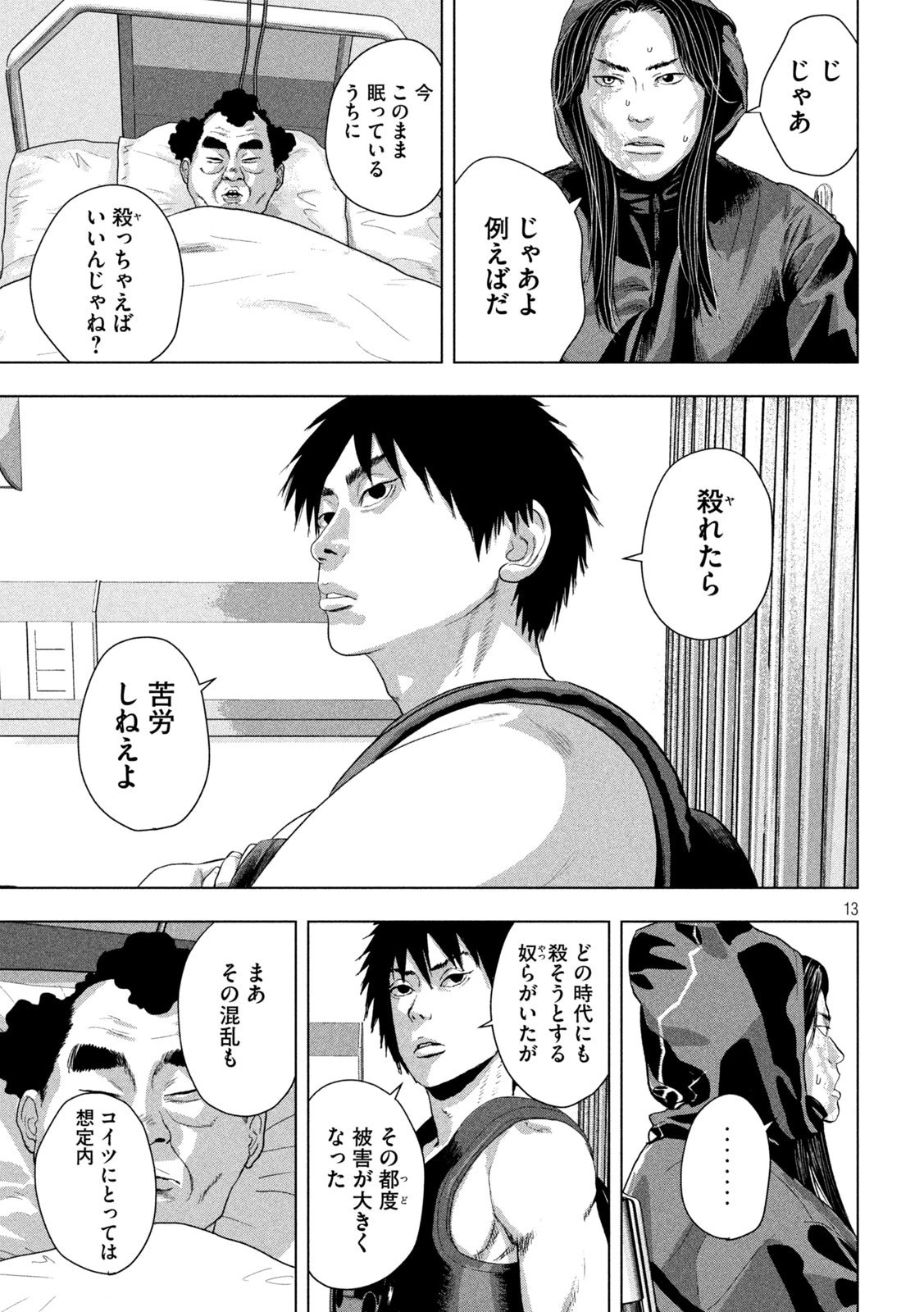 アンダーニンジャ 第152話 - 13