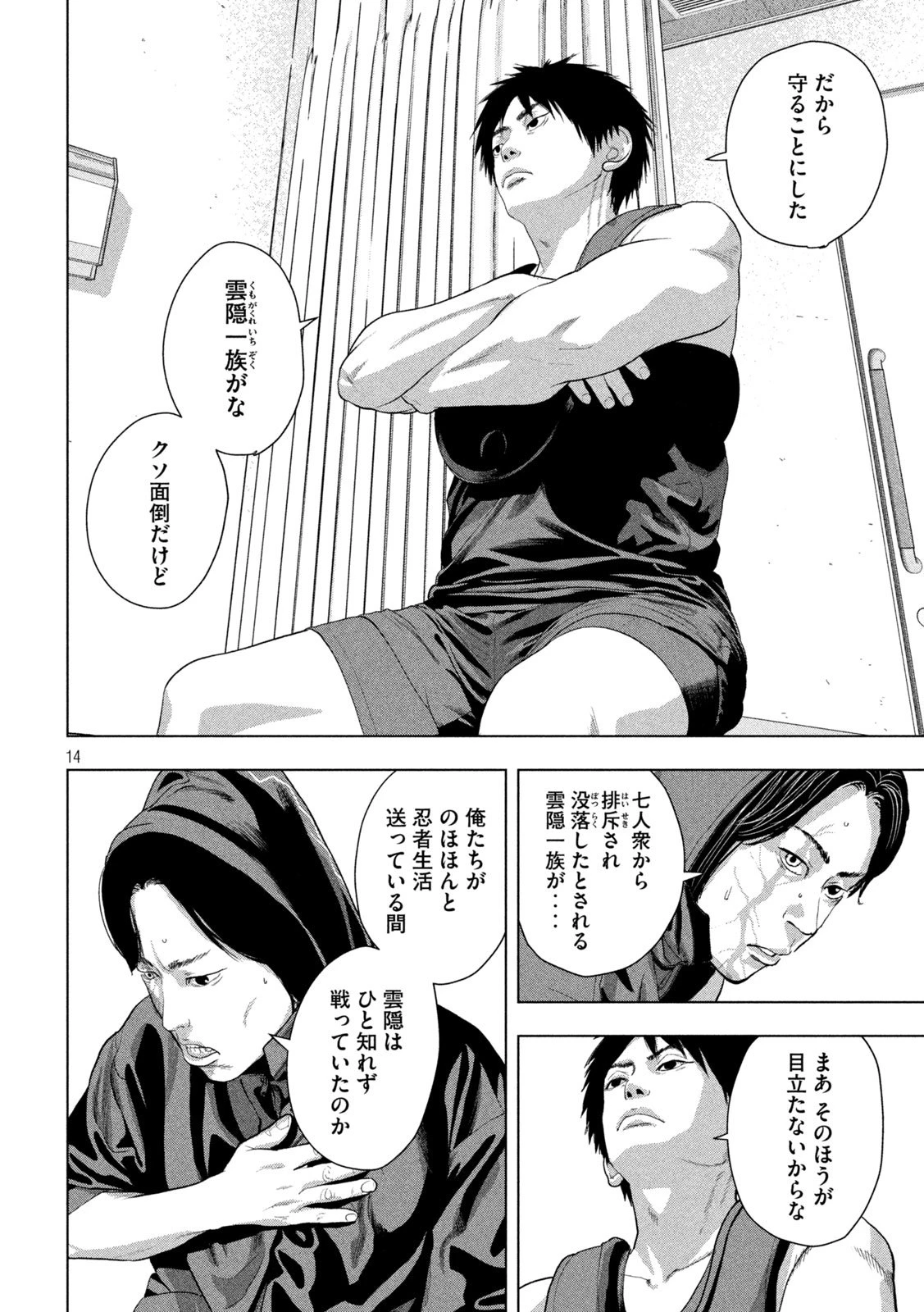 アンダーニンジャ 第152話 - 14