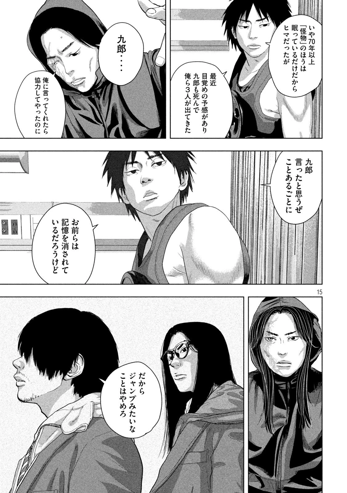 アンダーニンジャ 第152話 - 15