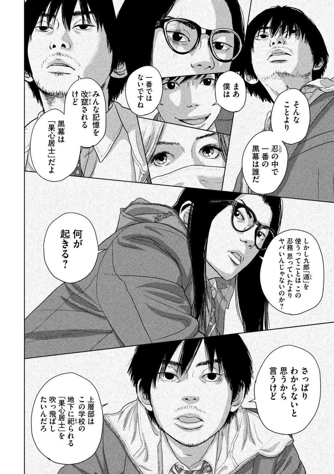 アンダーニンジャ 第152話 - 16