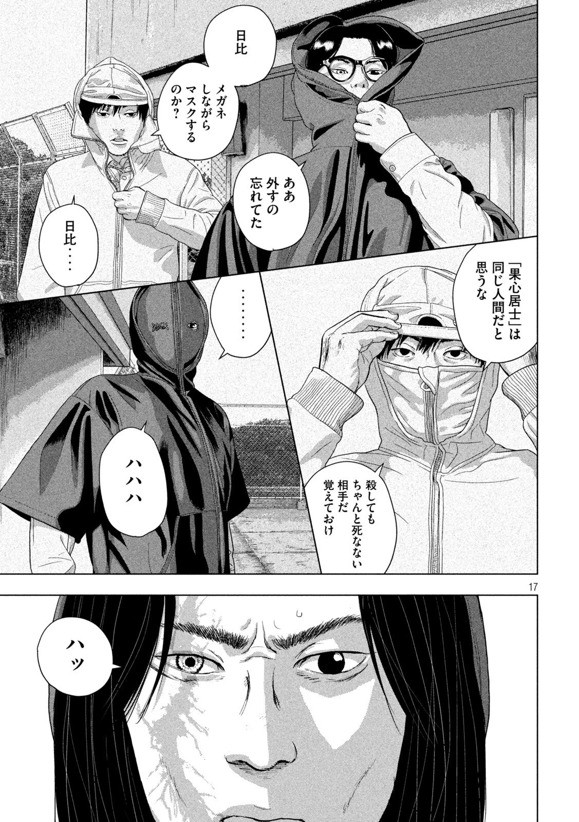 アンダーニンジャ 第152話 - 17