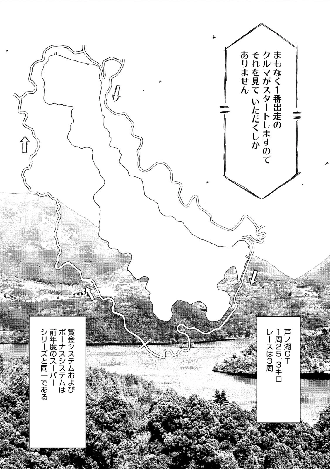 昴と彗星 第16話 - 2