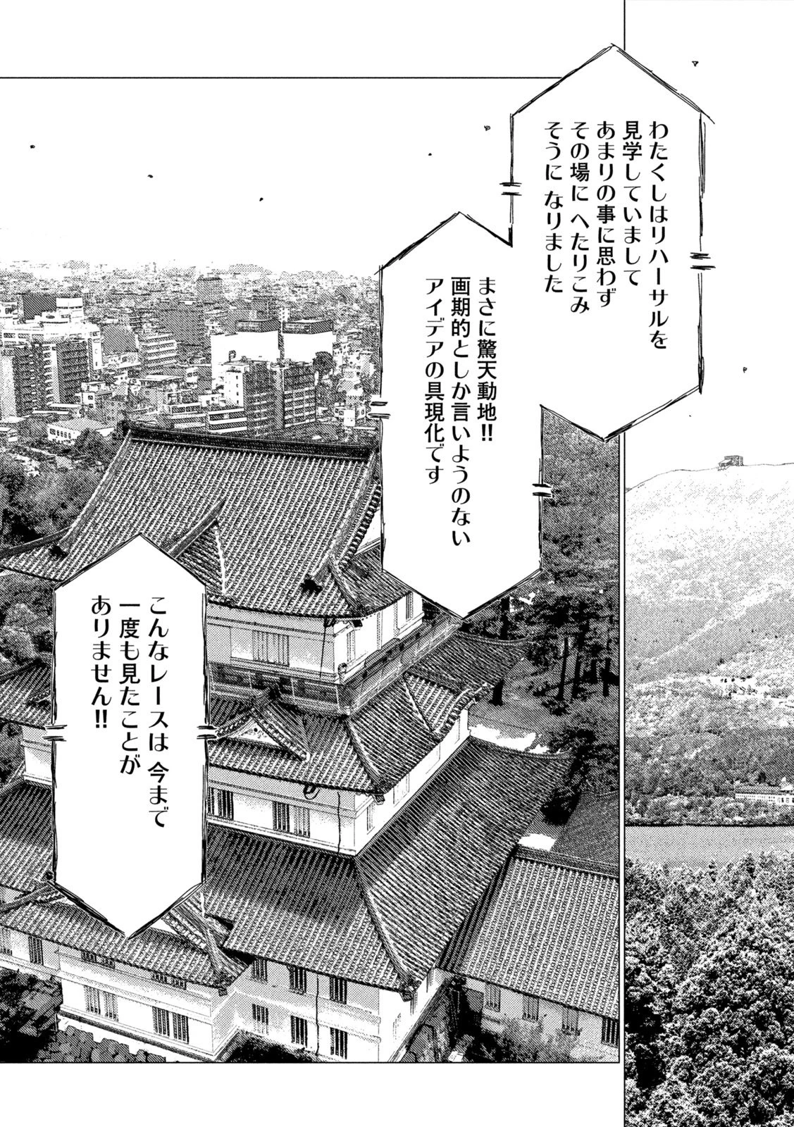 昴と彗星 第16話 - 3